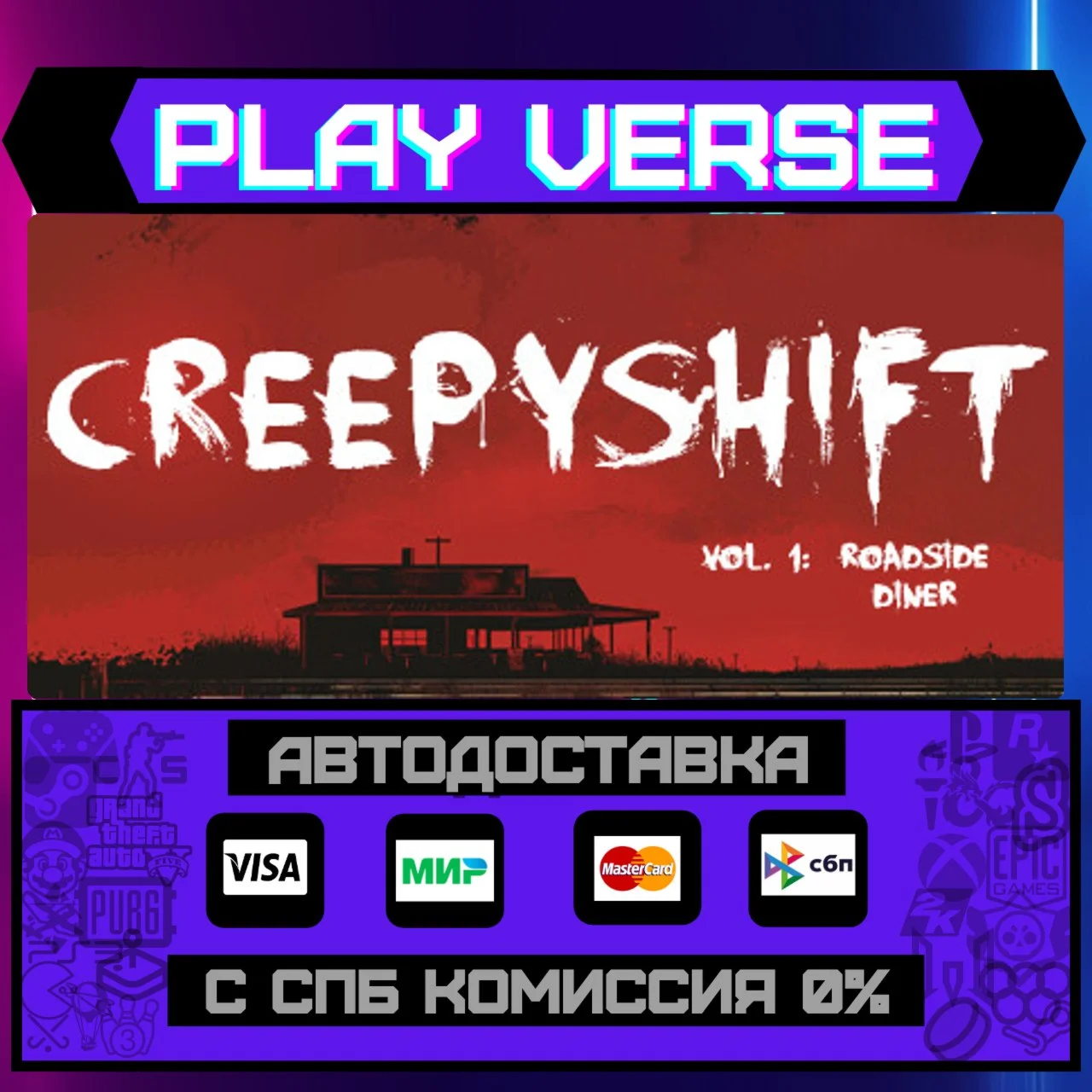 Creepy Shift: Roadside DinerАВТОВЫДАЧАSTEAM G