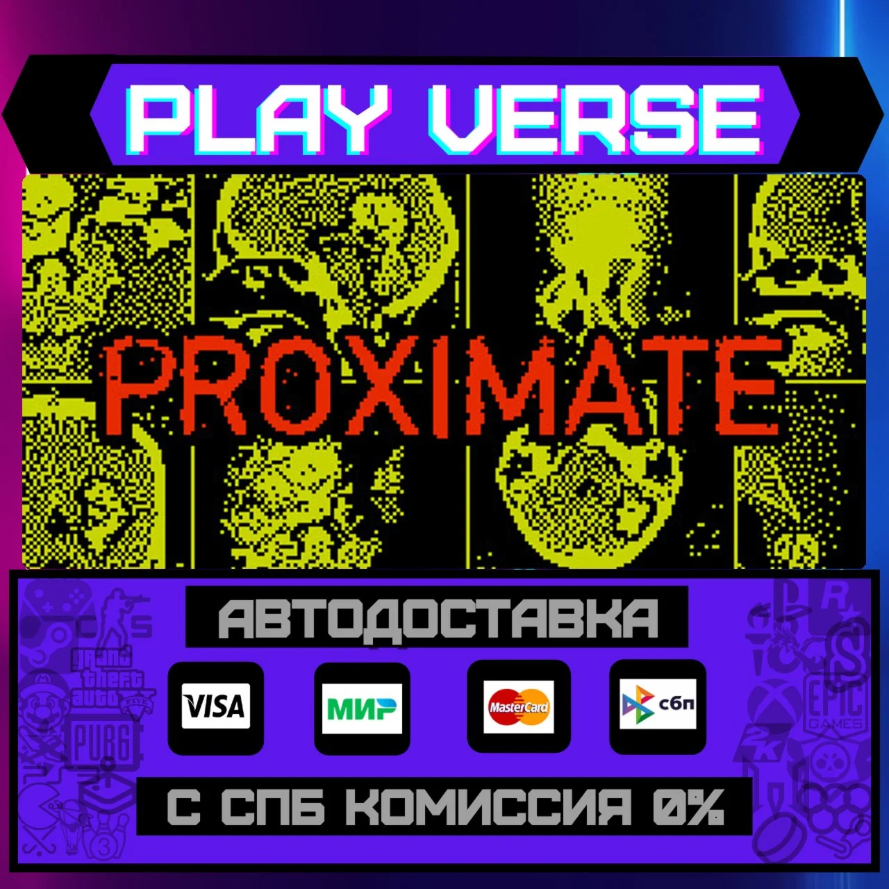 PROXIMATEАВТОВЫДАЧАSTEAM GIFT