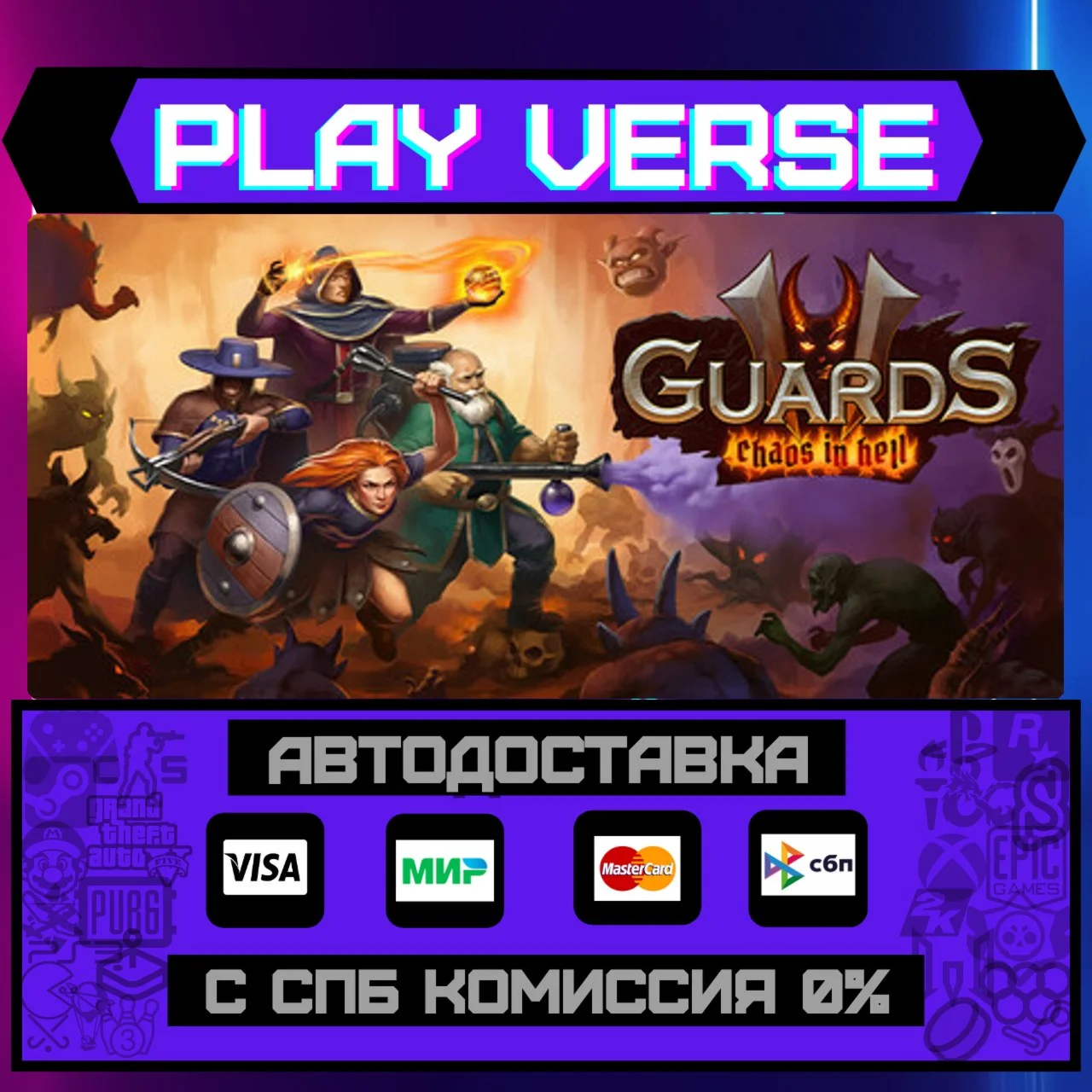Guards II: Chaos in HellАВТОВЫДАЧАSTEAM GIFT�