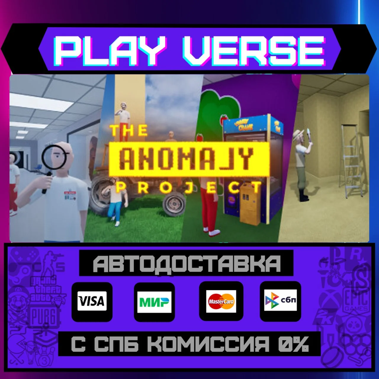 The Anomaly ProjectАВТОВЫДАЧАSTEAM GIFT