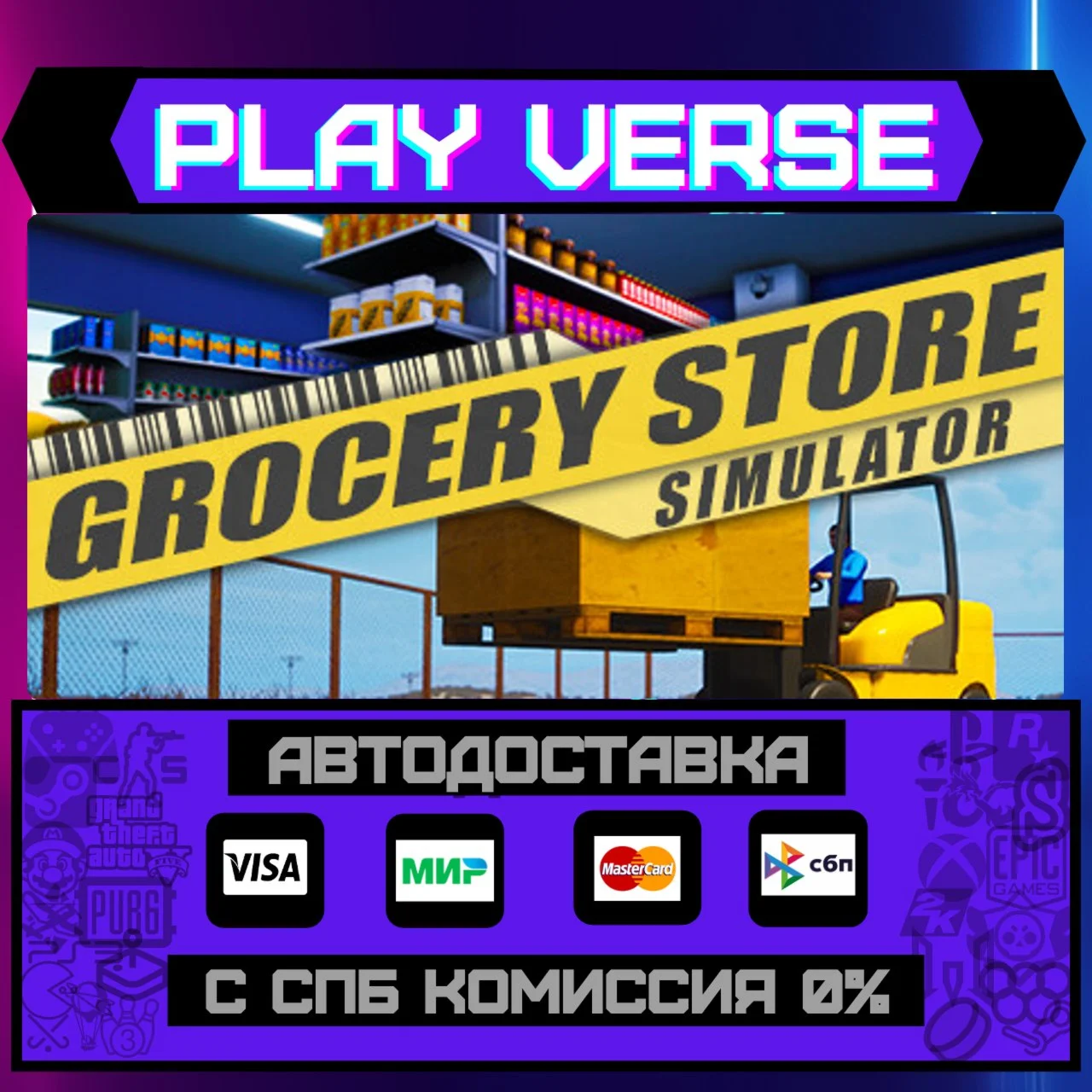 Grocery Store SimulatorАВТОВЫДАЧАSTEAM GIFT