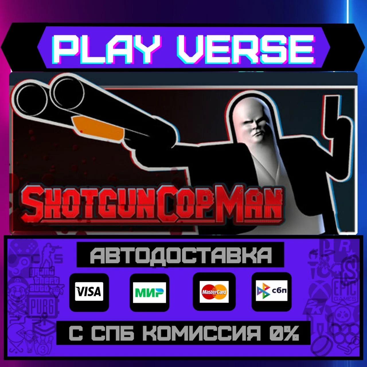 Shotgun Cop ManАВТОВЫДАЧАSTEAM GIFT