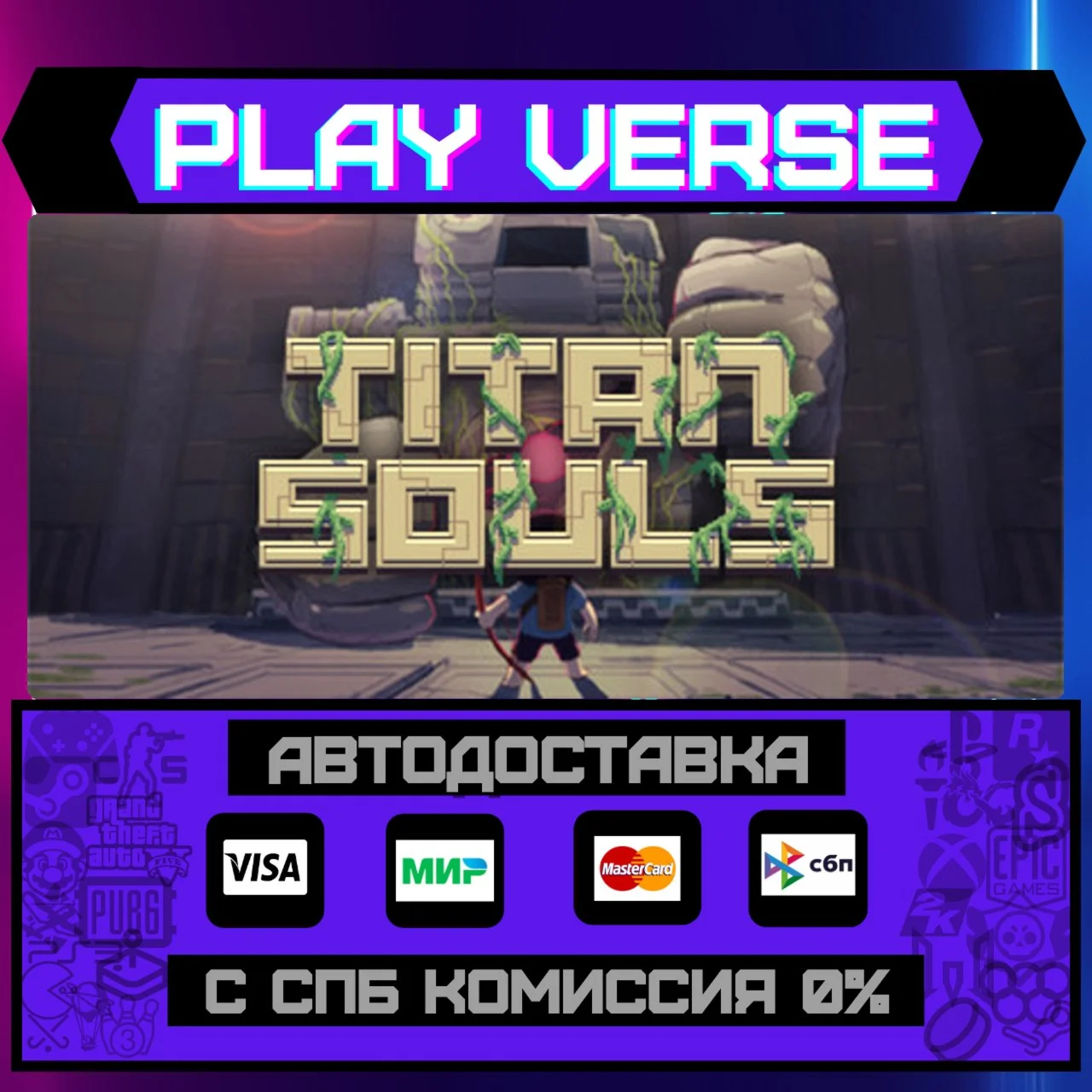 Titan SoulsАВТОВЫДАЧАSTEAM GIFT