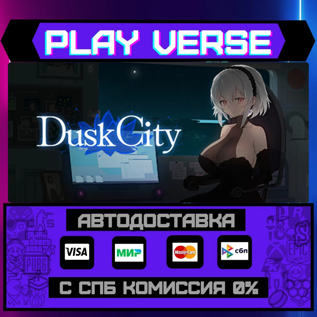 Dusk CityАВТОВЫДАЧАSTEAM GIFT