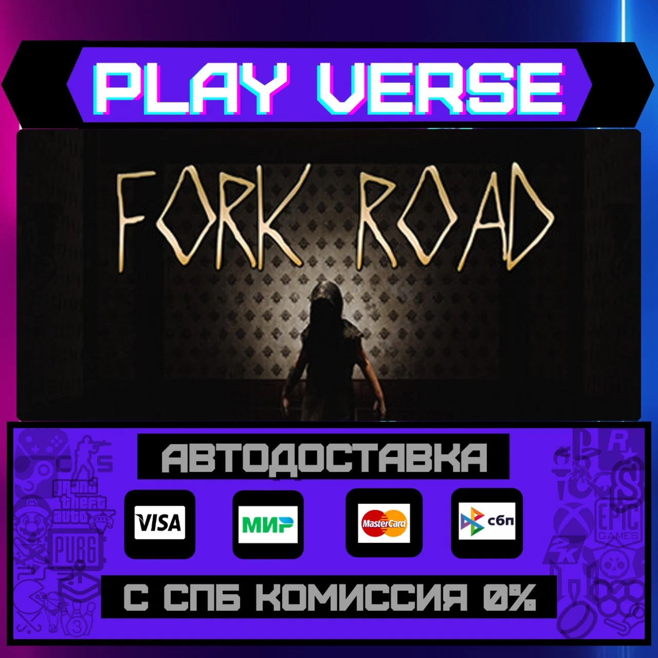 Fork RoadАВТОВЫДАЧАSTEAM GIFT