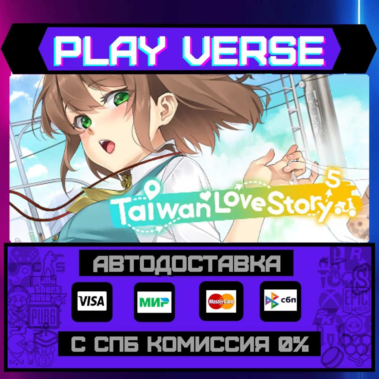 Taiwan Love Story⁵АВТОВЫДАЧАSTEAM GIFT