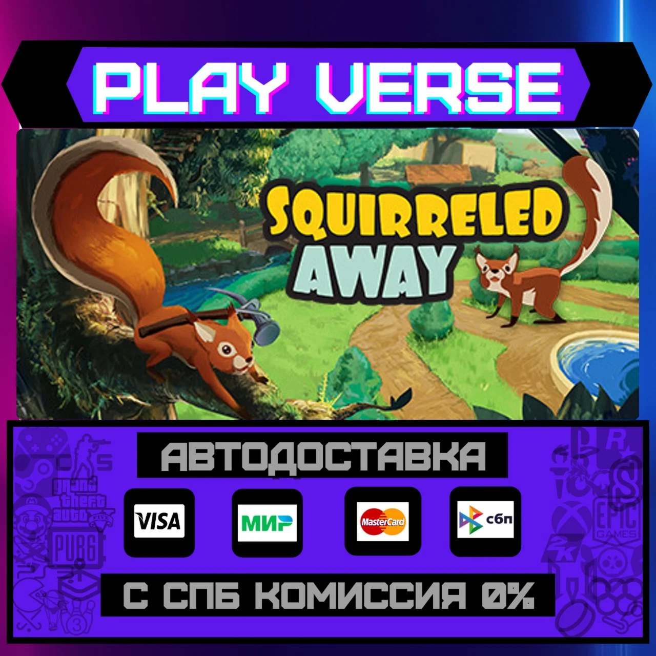 Squirreled AwayАВТОВЫДАЧАSTEAM GIFT