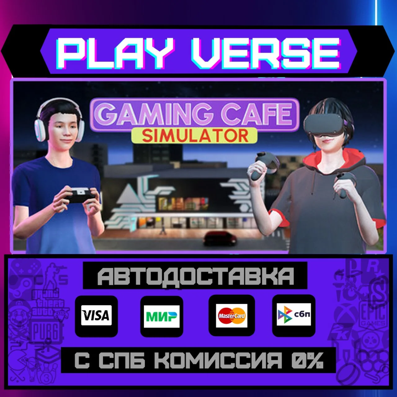 Gaming Cafe SimulatorАВТОВЫДАЧАSTEAM GIFT