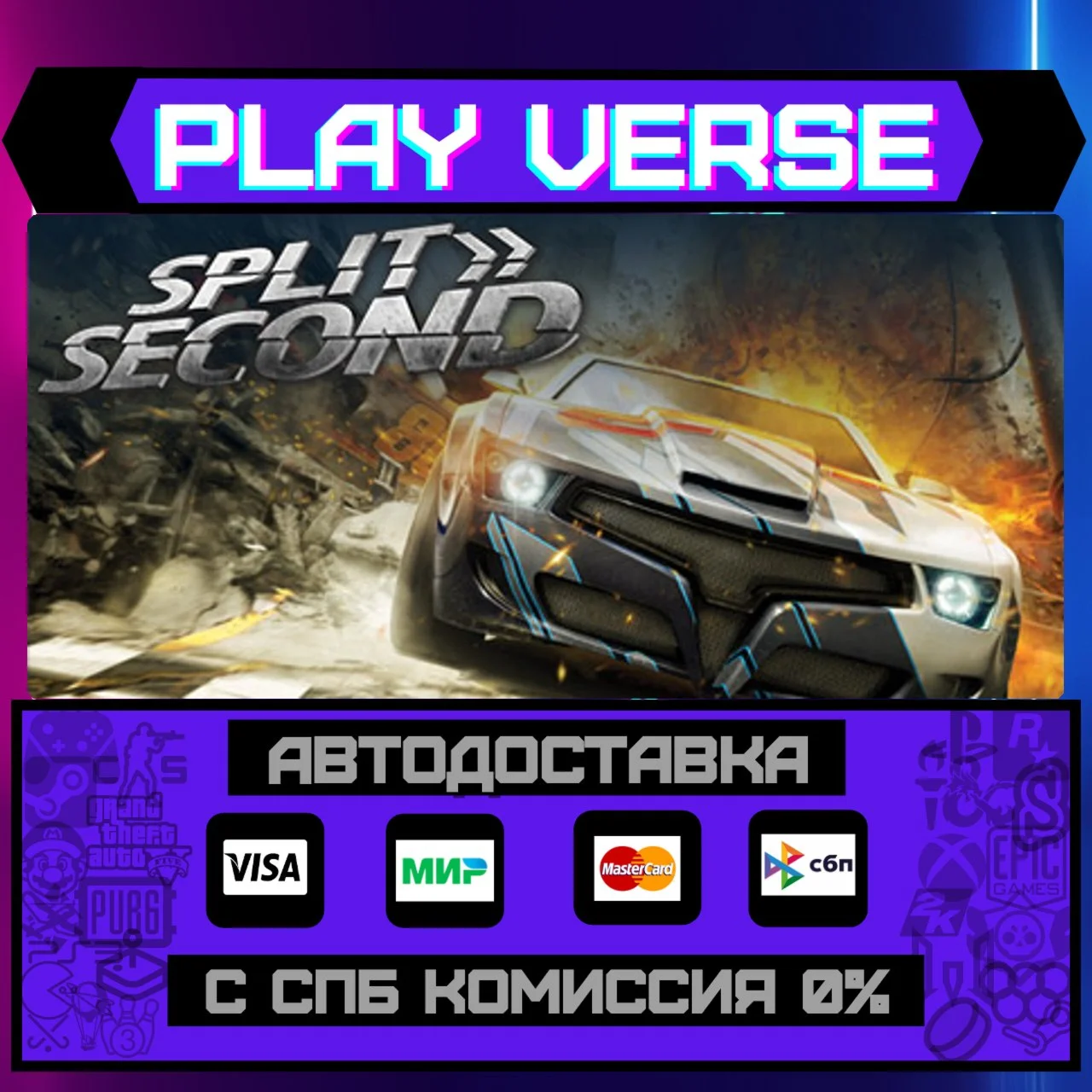 Split/SecondАВТОВЫДАЧАSTEAM GIFT