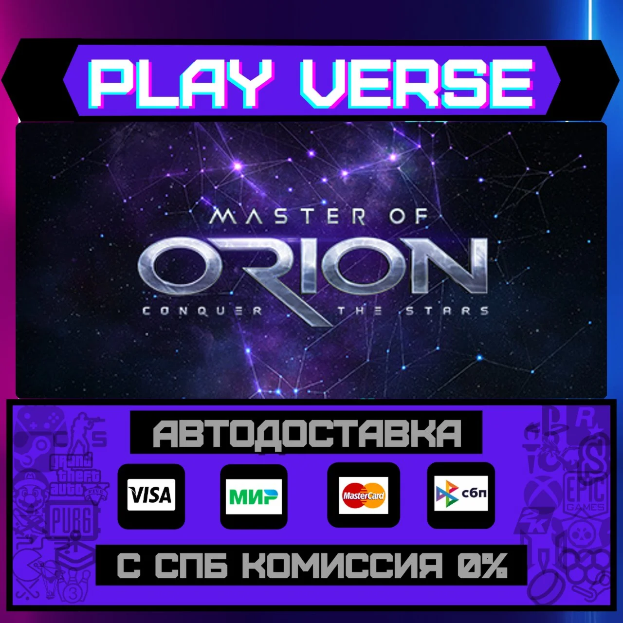 Master of OrionАВТОВЫДАЧАSTEAM GIFT