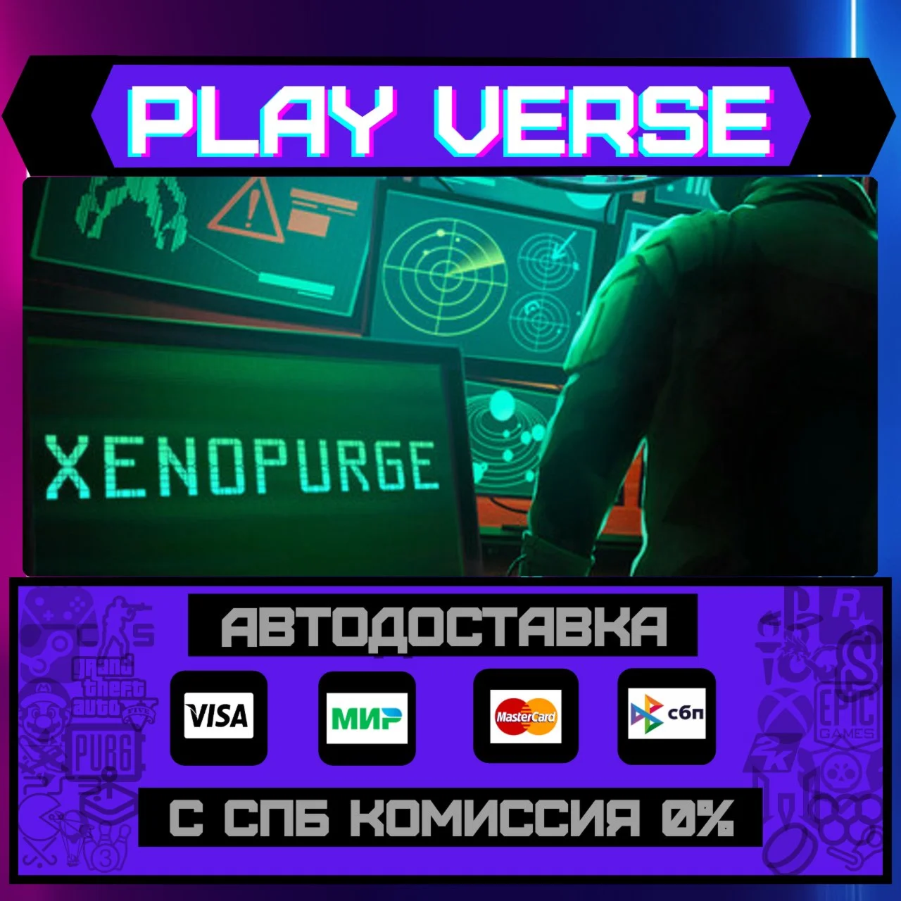 XenopurgeАВТОВЫДАЧАSTEAM GIFT