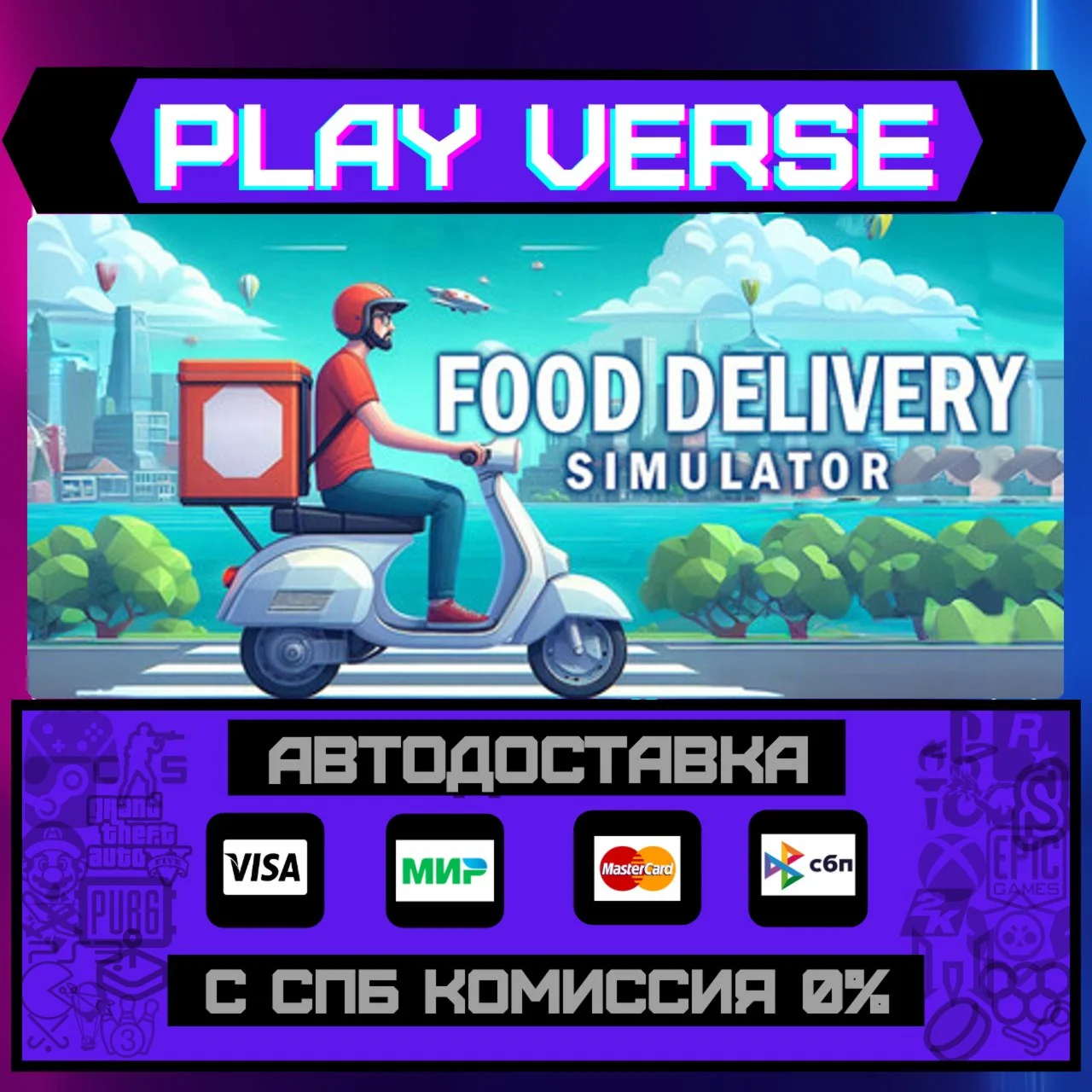 Food Delivery SimulatorАВТОВЫДАЧАSTEAM GIFT
