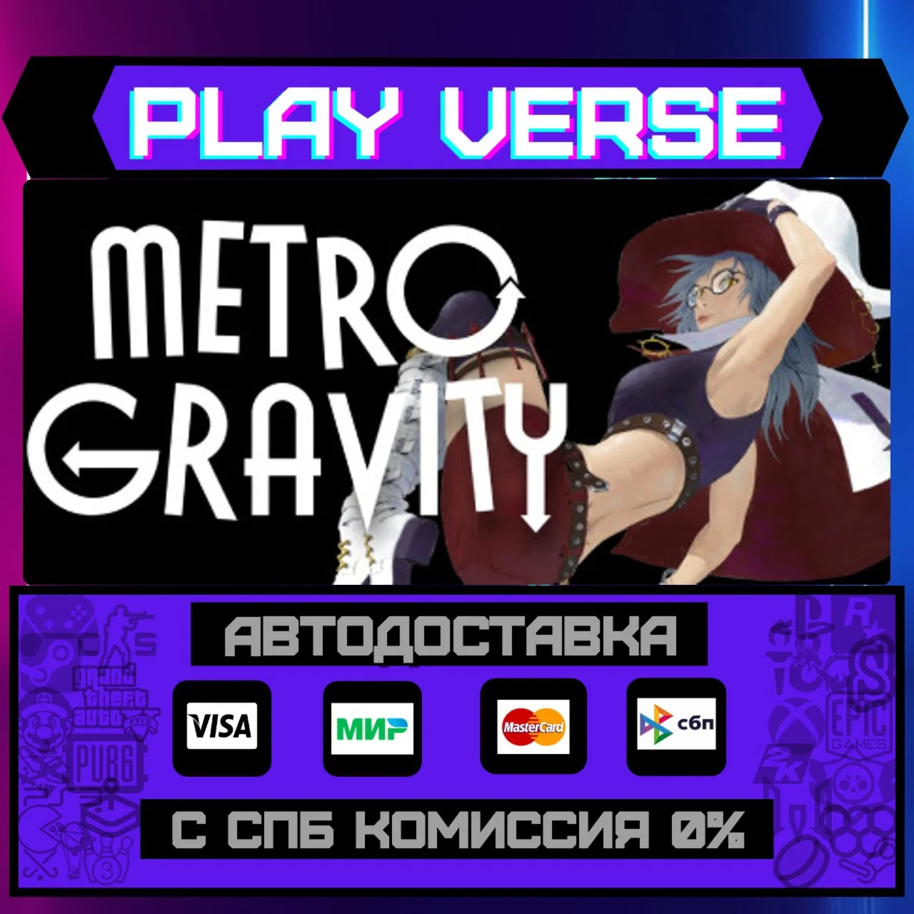Metro GravityАВТОВЫДАЧАSTEAM GIFT