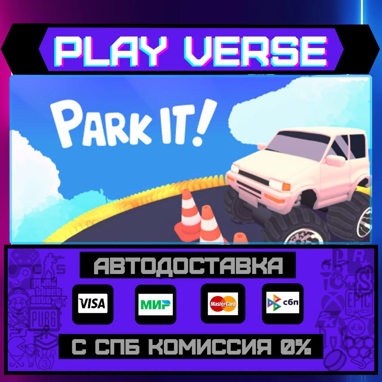 Park It!АВТОВЫДАЧАSTEAM GIFT