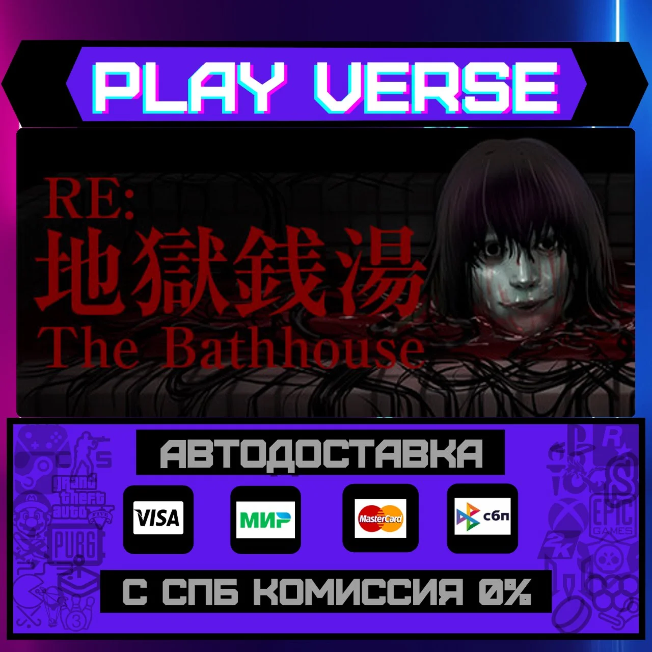 The Bathhouse | 地獄銭湯 RestoreАВТОВЫДАЧАSTEAM G