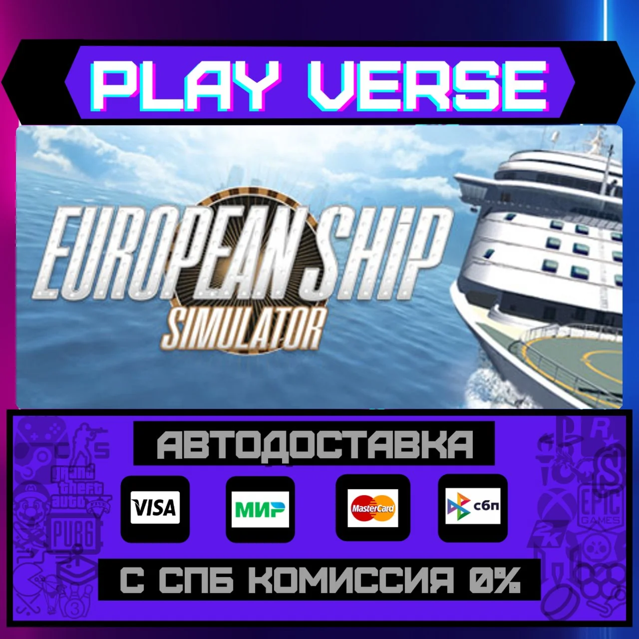 European Ship SimulatorАВТОВЫДАЧАSTEAM GIFT