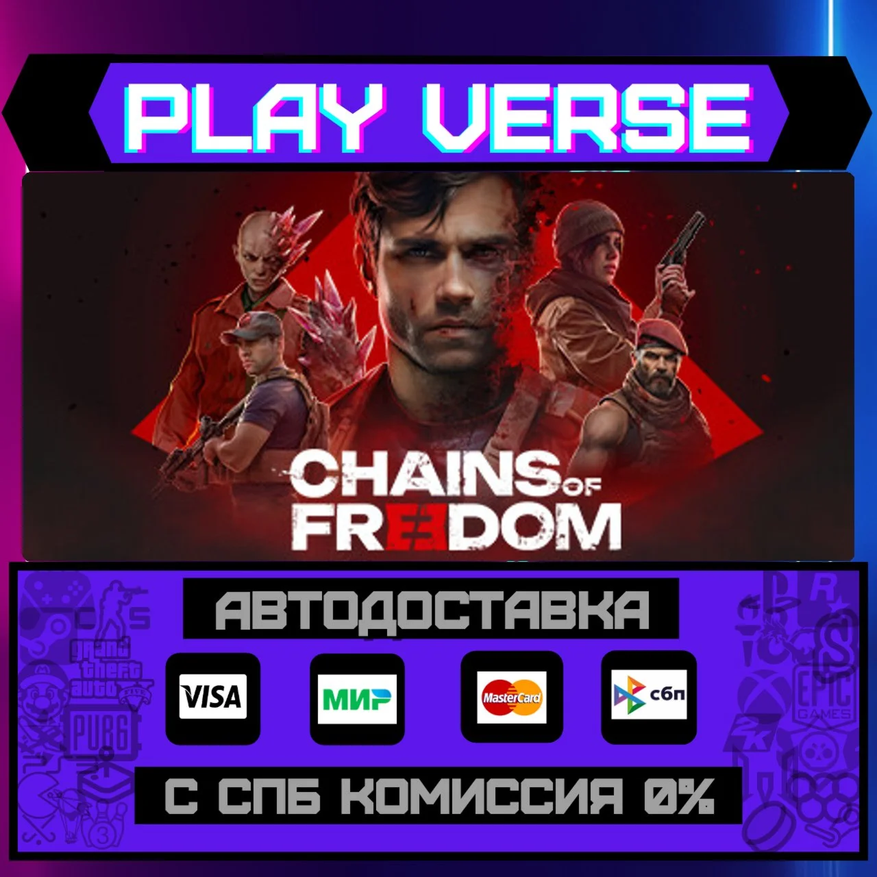 Chains of FreedomАВТОВЫДАЧАSTEAM GIFT