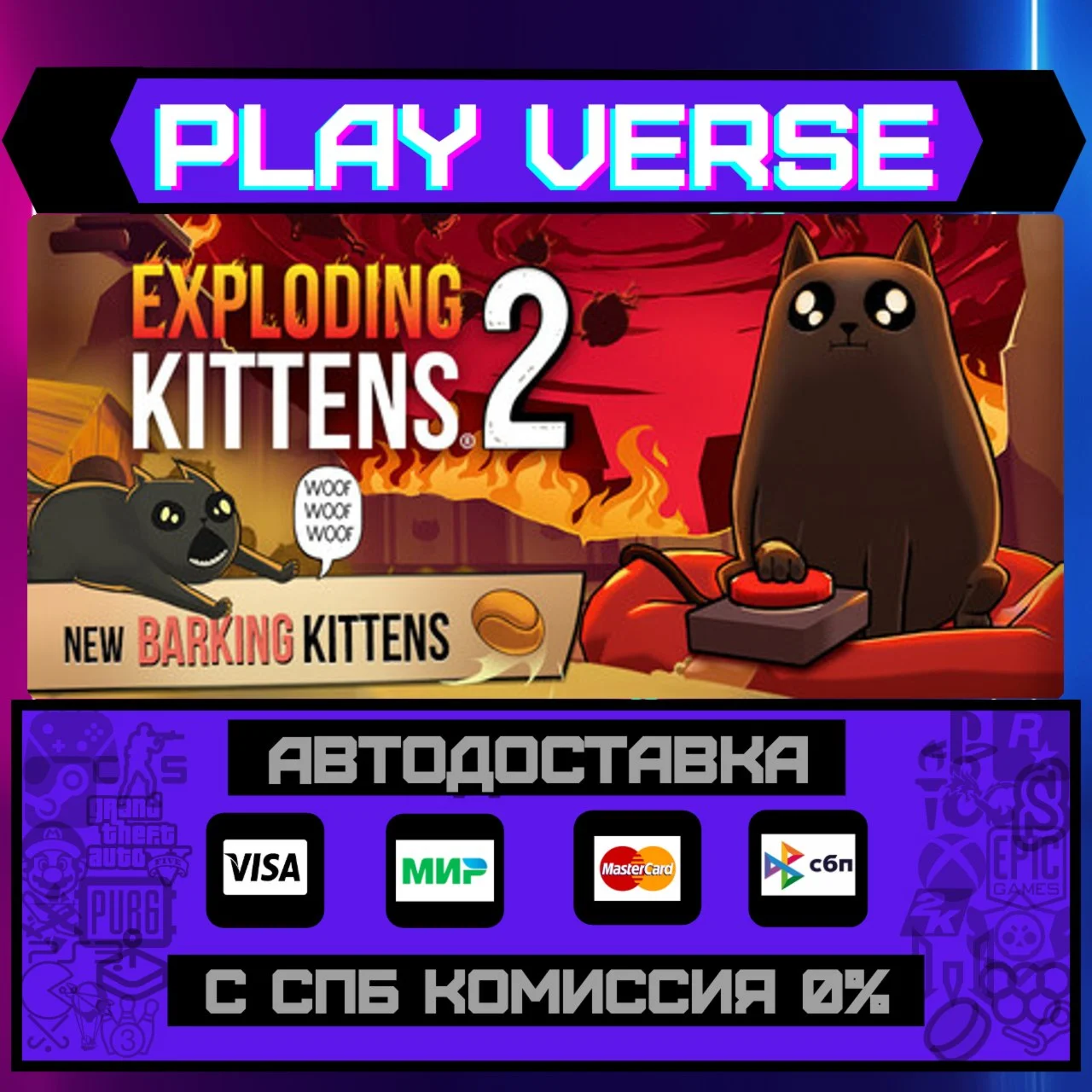 Exploding Kittens® 2АВТОВЫДАЧАSTEAM GIFT