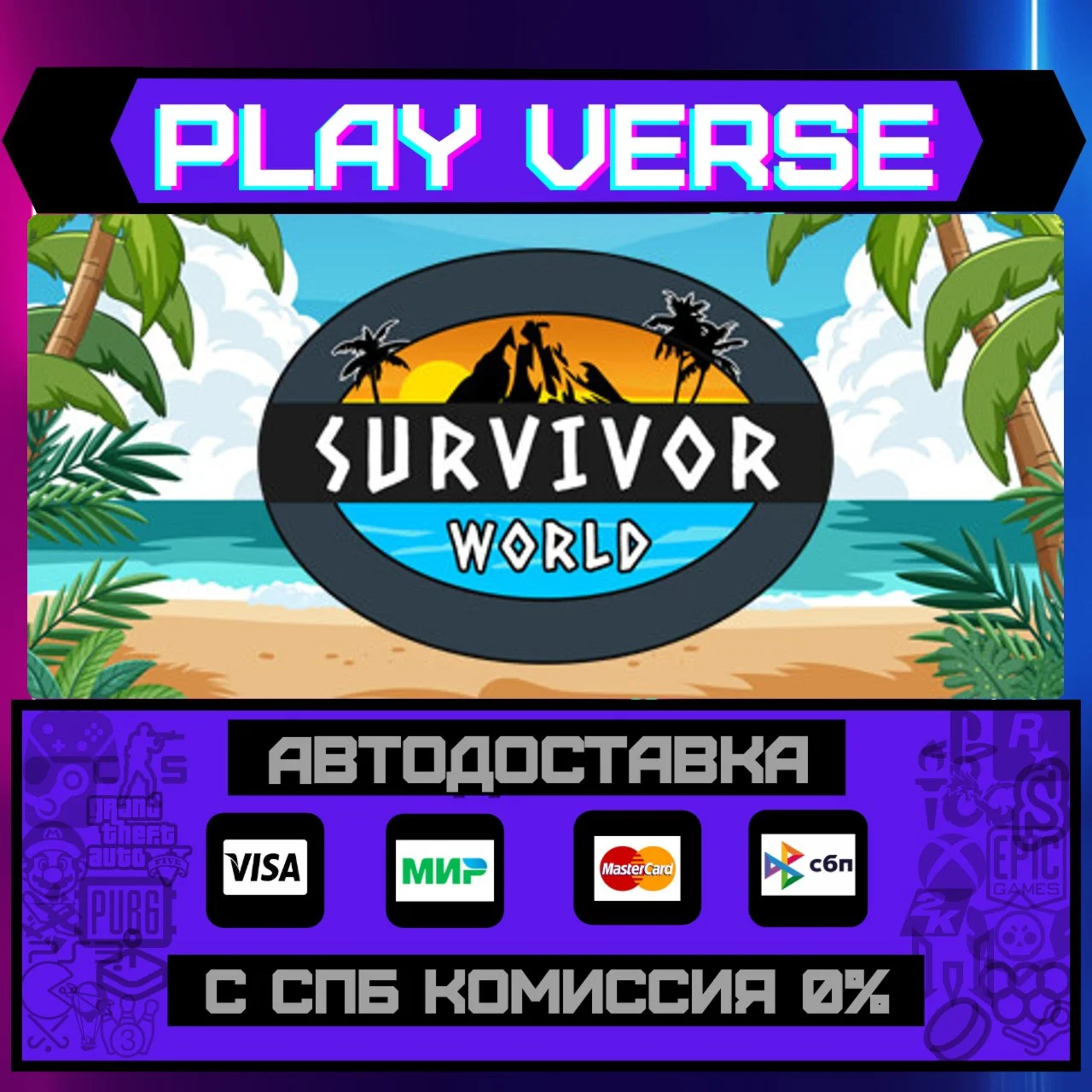 Survivor WorldАВТОВЫДАЧАSTEAM GIFT