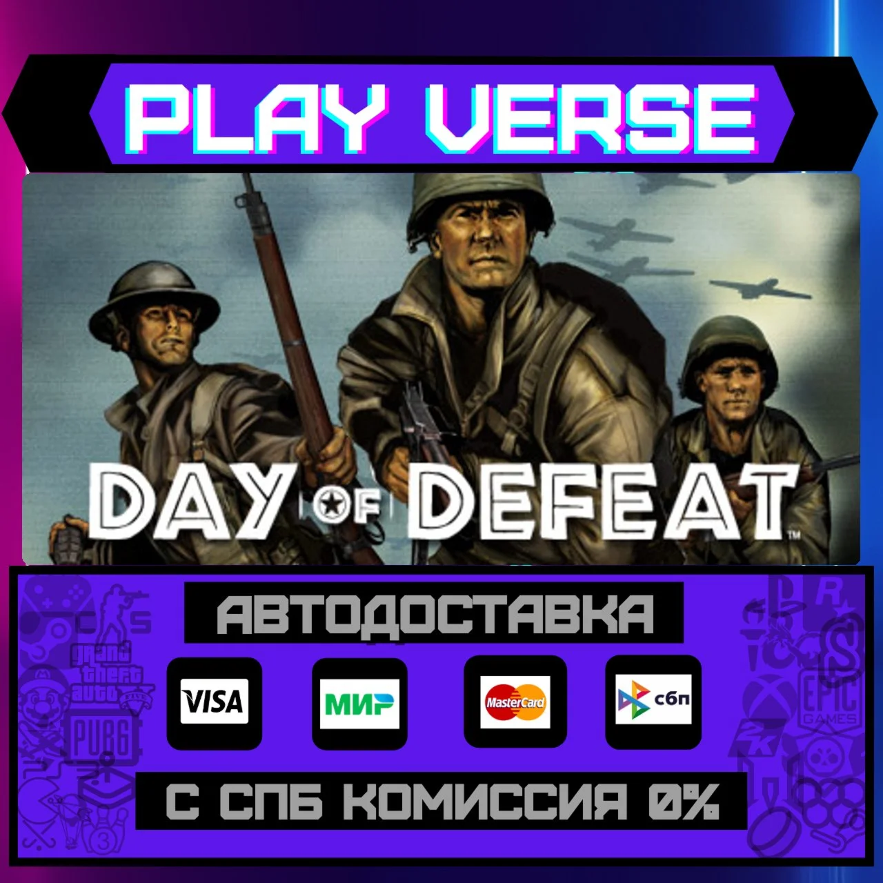 Day of DefeatАВТОВЫДАЧАSTEAM GIFT