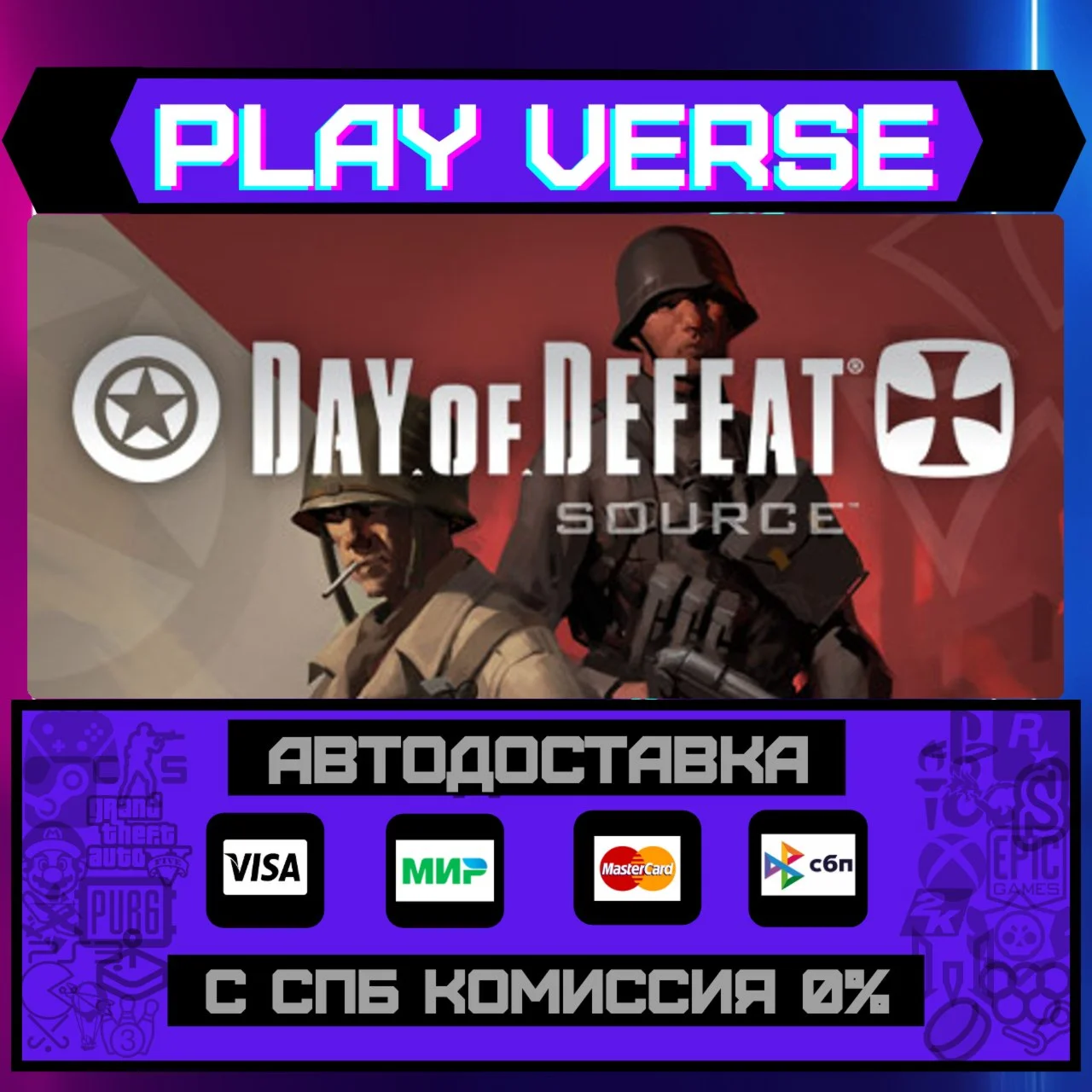 Day of Defeat: SourceАВТОВЫДАЧАSTEAM GIFT