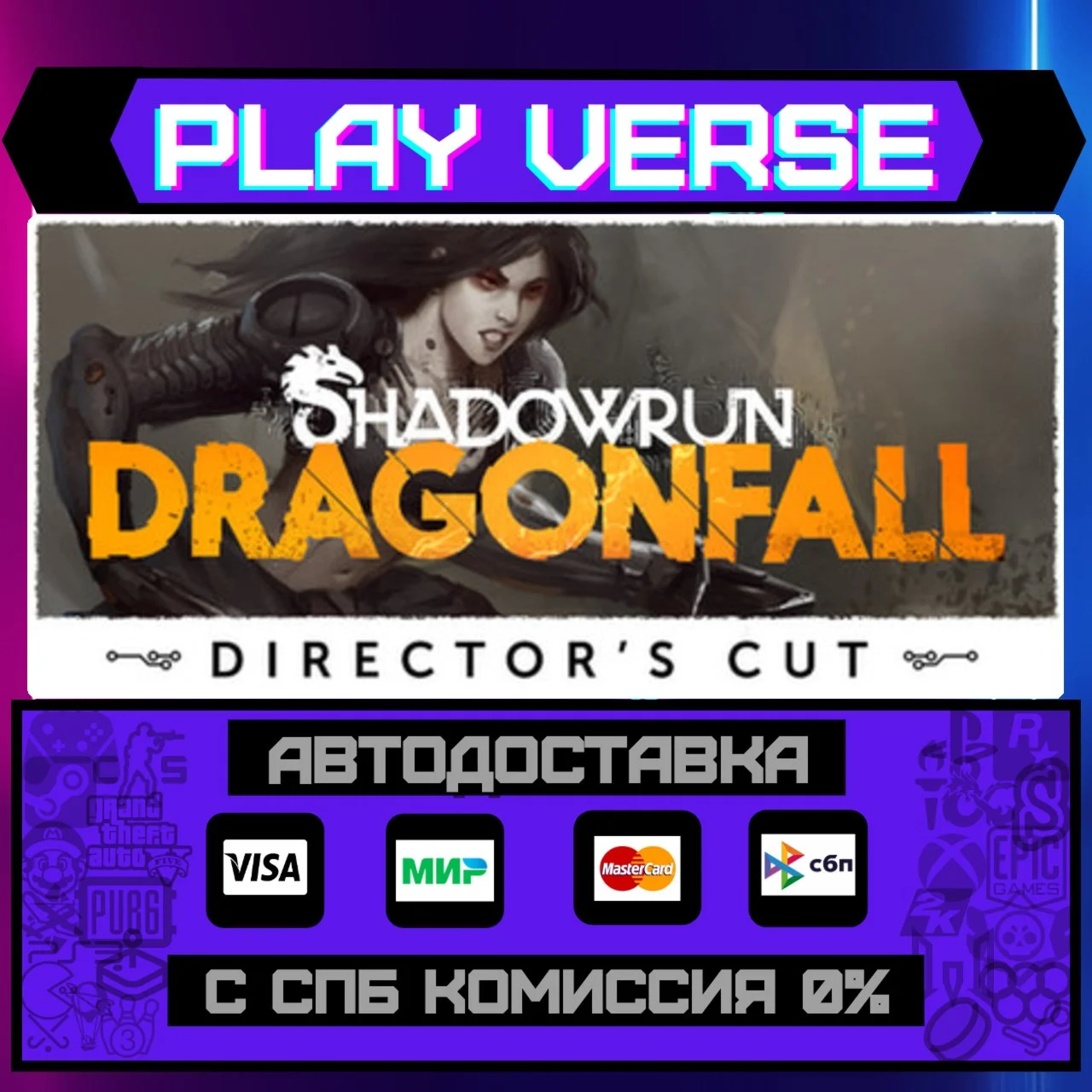 Shadowrun: Dragonfall - DireАВТОВЫДАЧАSTEAM G