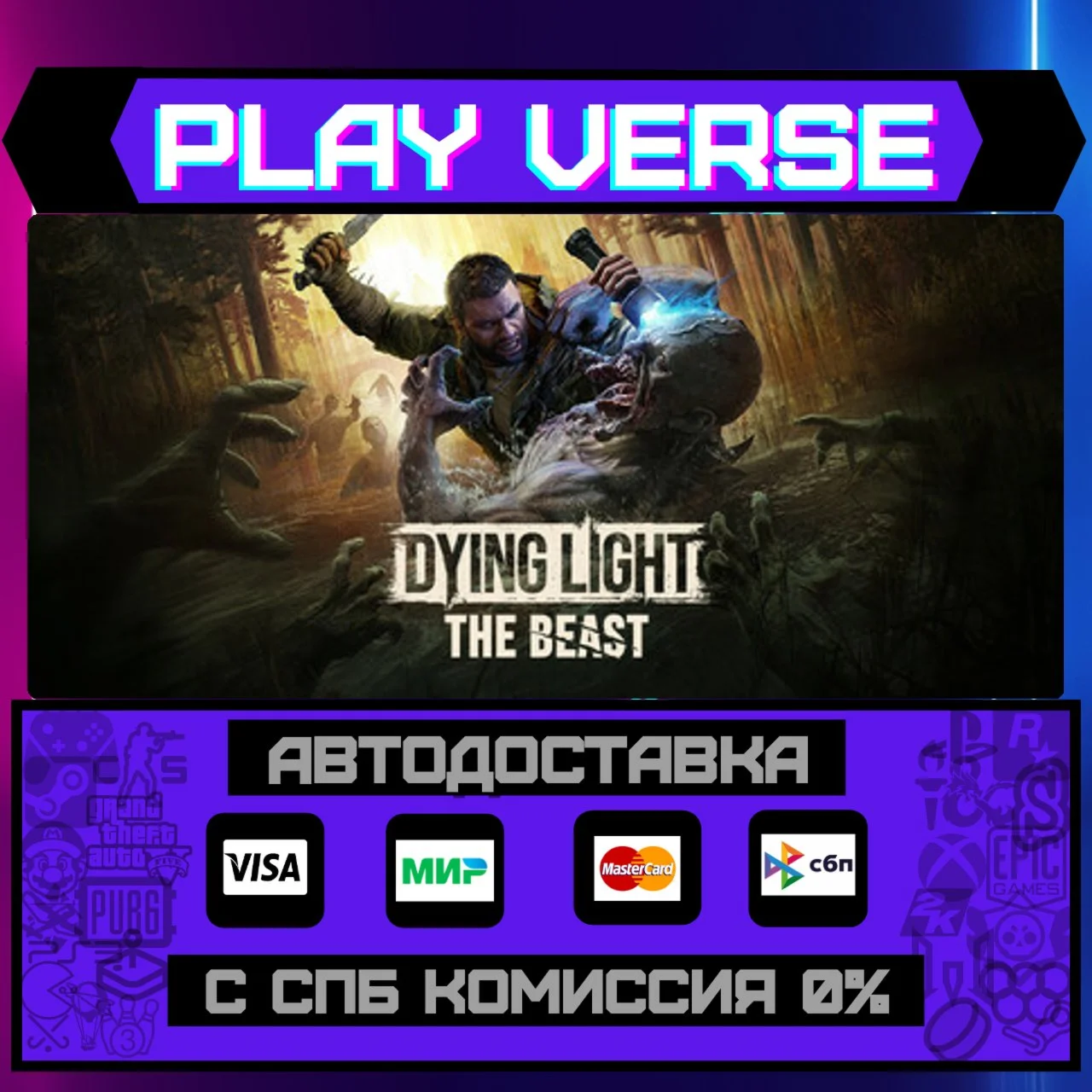 Dying Light: The BeastАВТОВЫДАЧАSTEAM GIFT