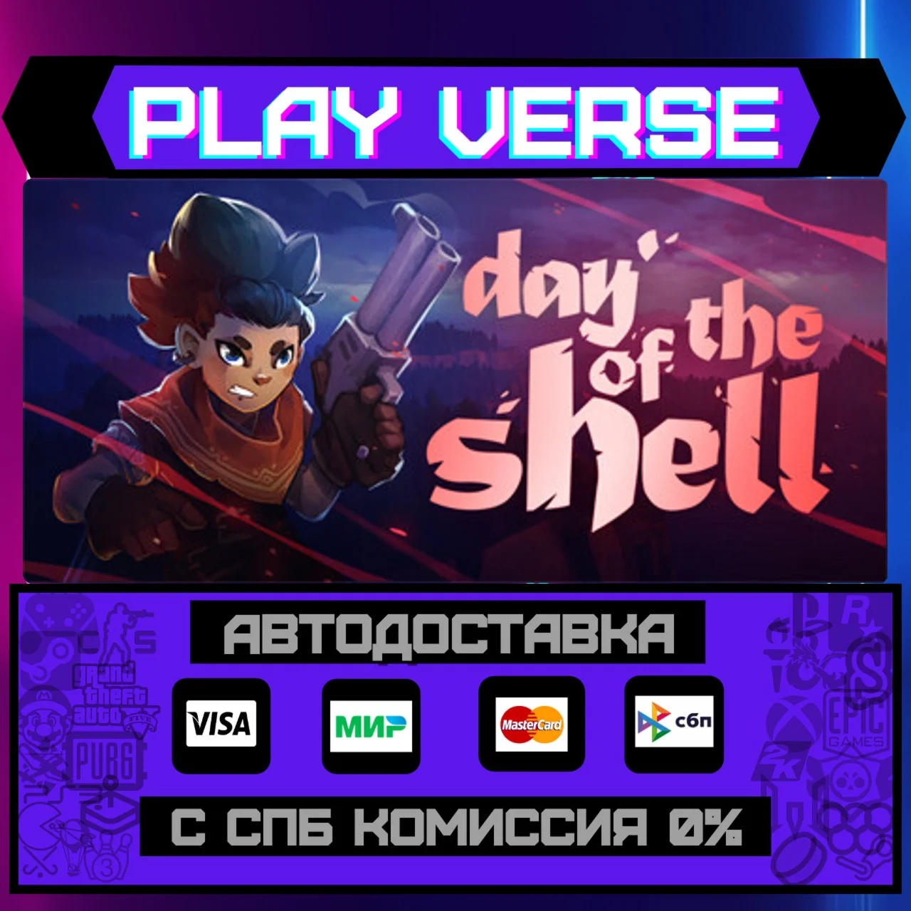 Day of the ShellАВТОВЫДАЧАSTEAM GIFT