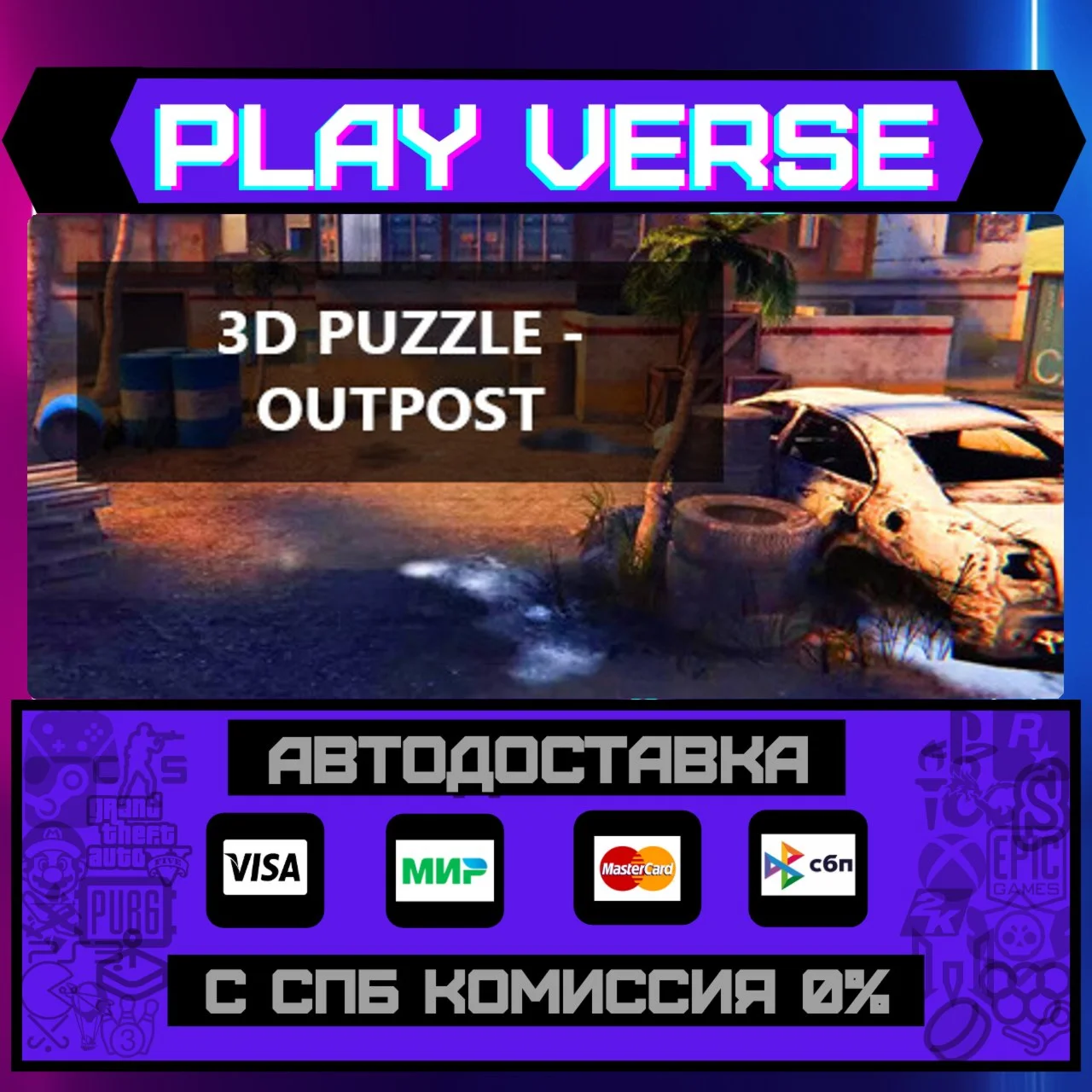 3D PUZZLE - OutPostАВТОВЫДАЧАSTEAM GIFT