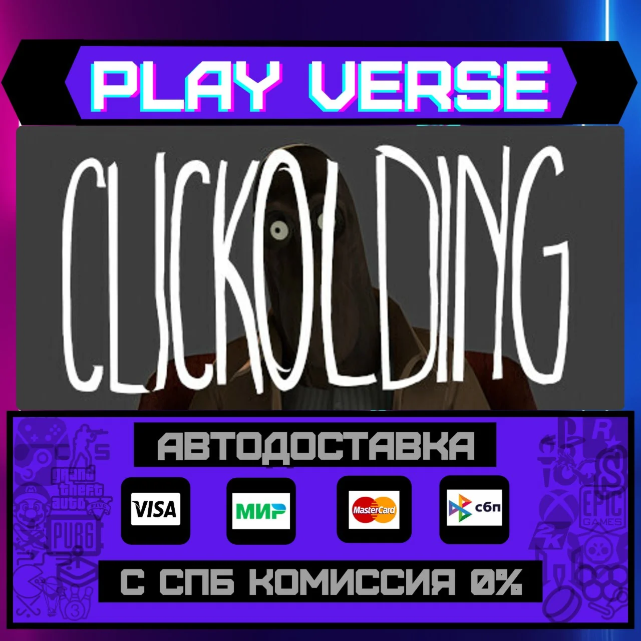 CLICKOLDINGАВТОВЫДАЧАSTEAM GIFT