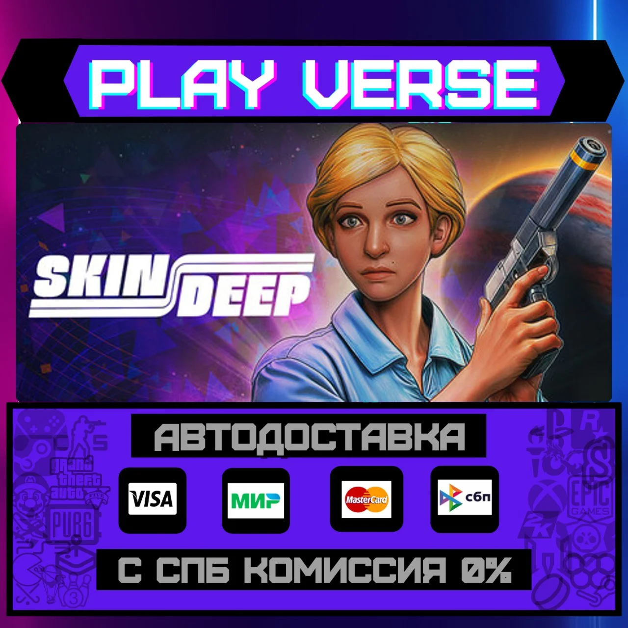 Skin DeepАВТОВЫДАЧАSTEAM GIFT