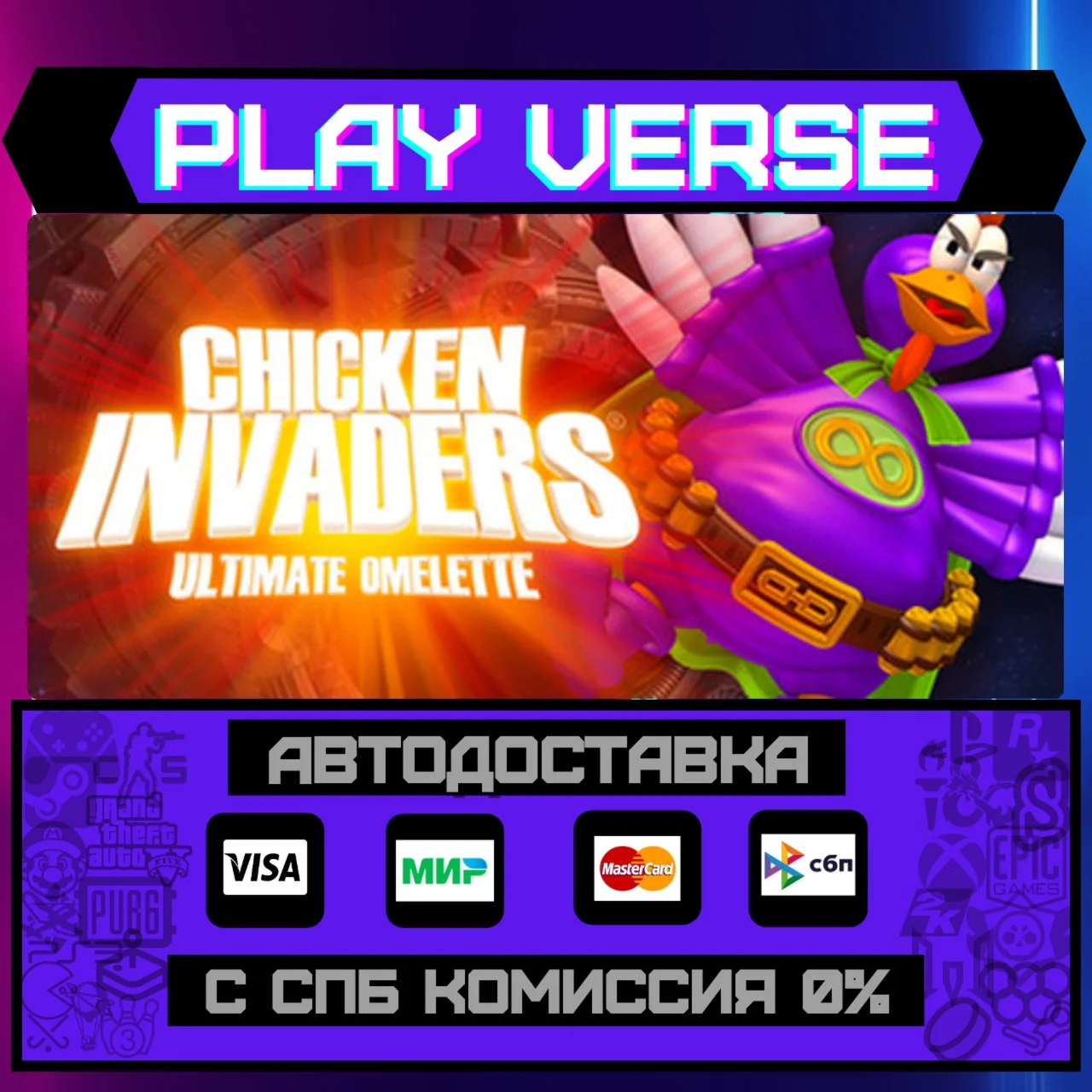 Chicken Invaders 4АВТОВЫДАЧАSTEAM GIFT