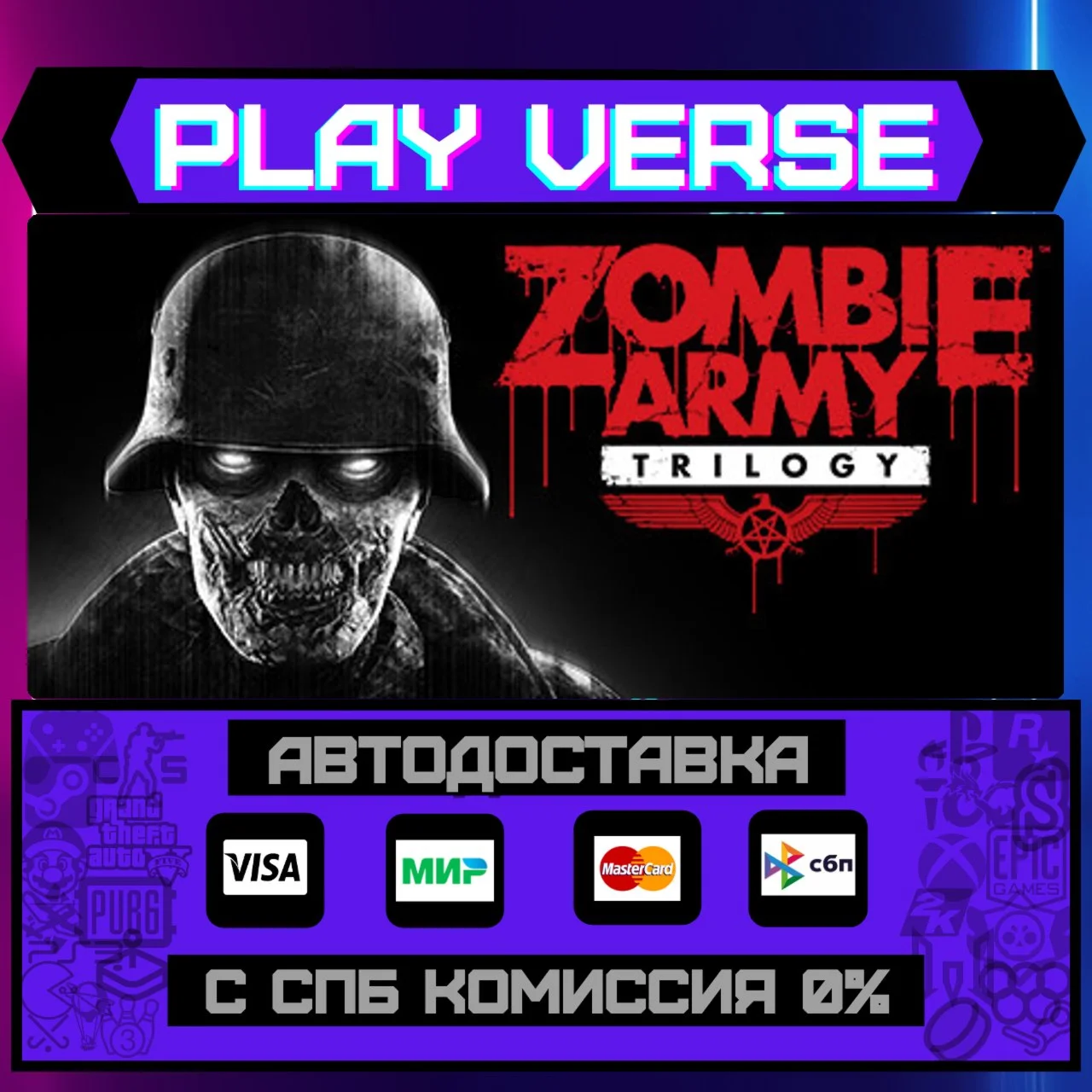 Zombie Army TrilogyАВТОВЫДАЧАSTEAM GIFT