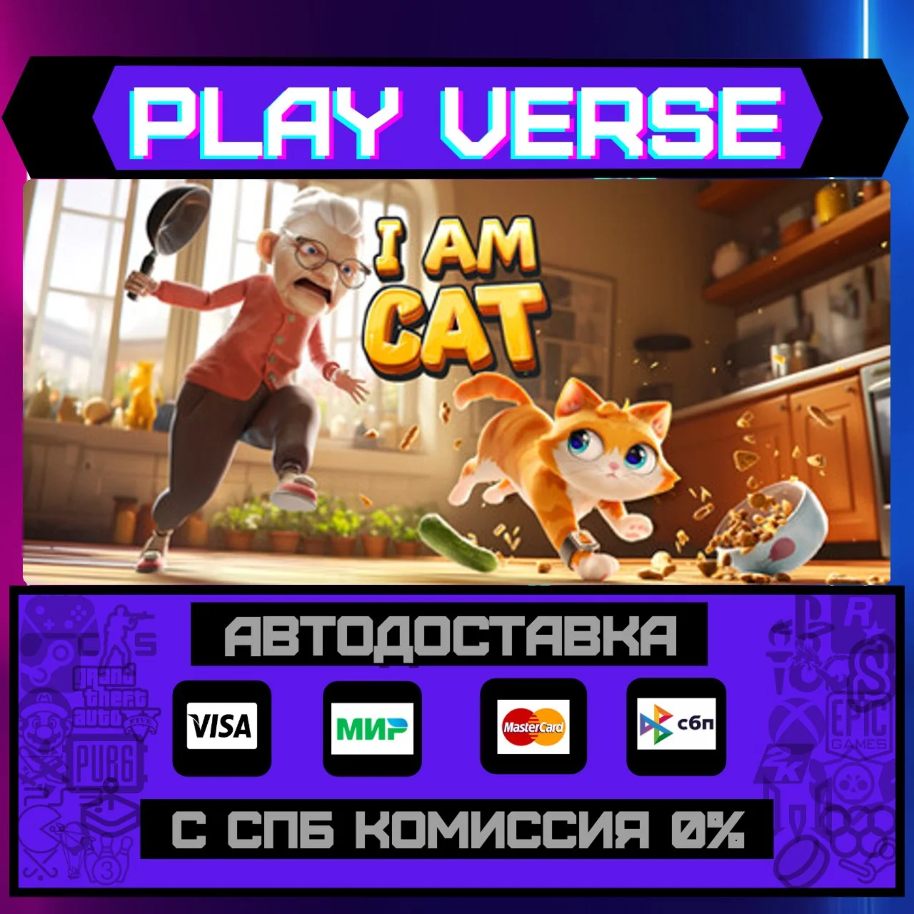 I Am CatАВТОВЫДАЧАSTEAM GIFT