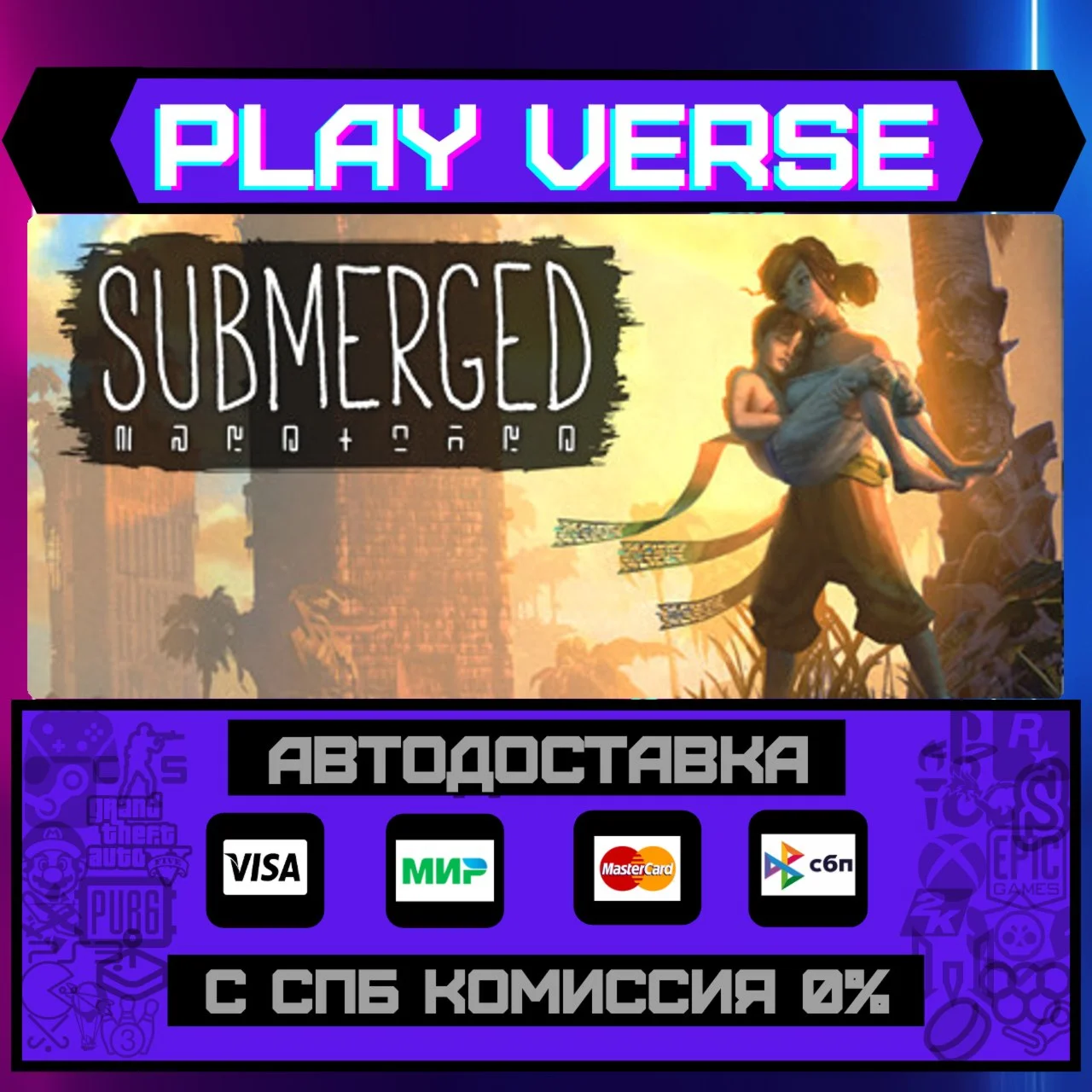 SubmergedАВТОВЫДАЧАSTEAM GIFT