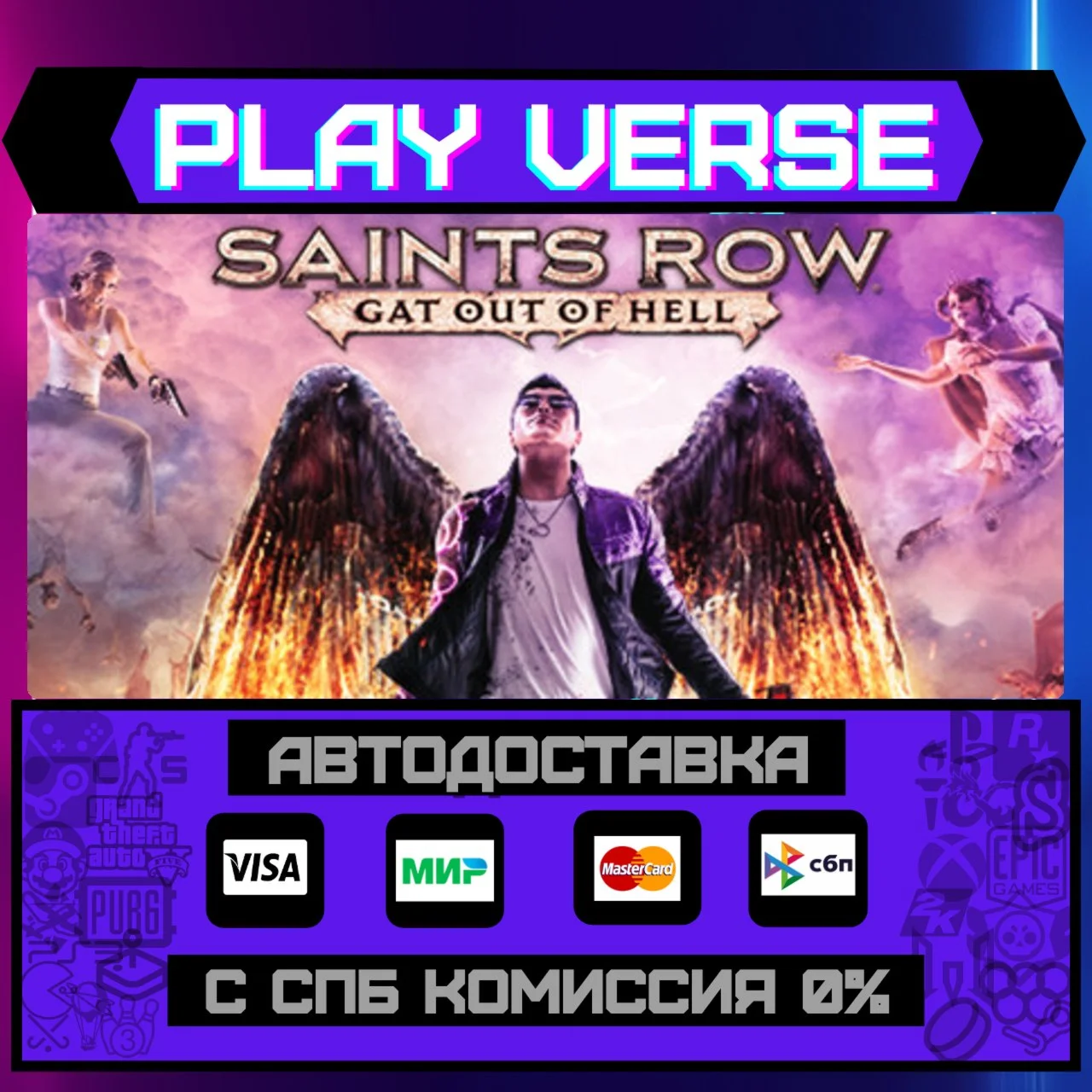 Saints Row: Gat out of HellАВТОВЫДАЧАSTEAM GI