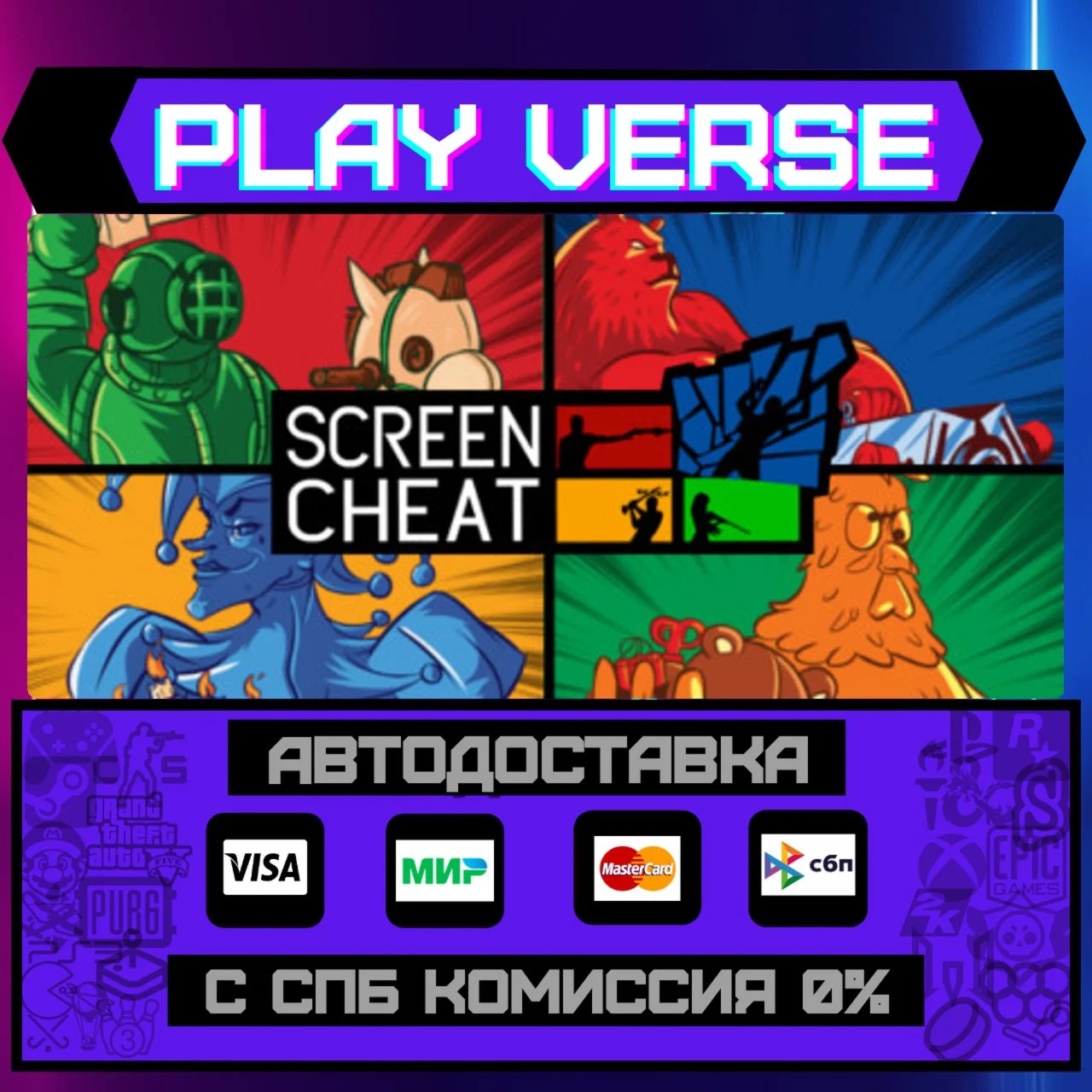 ScreencheatАВТОВЫДАЧАSTEAM GIFT