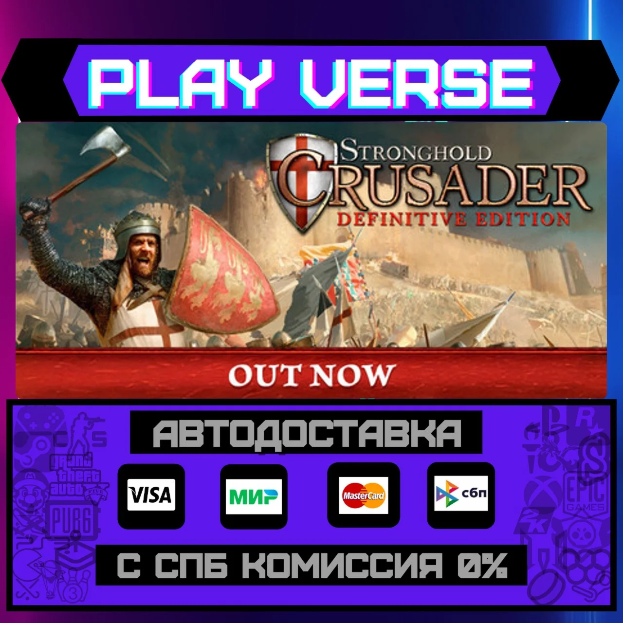 Stronghold Crusader: DefinitАВТОВЫДАЧАSTEAM G