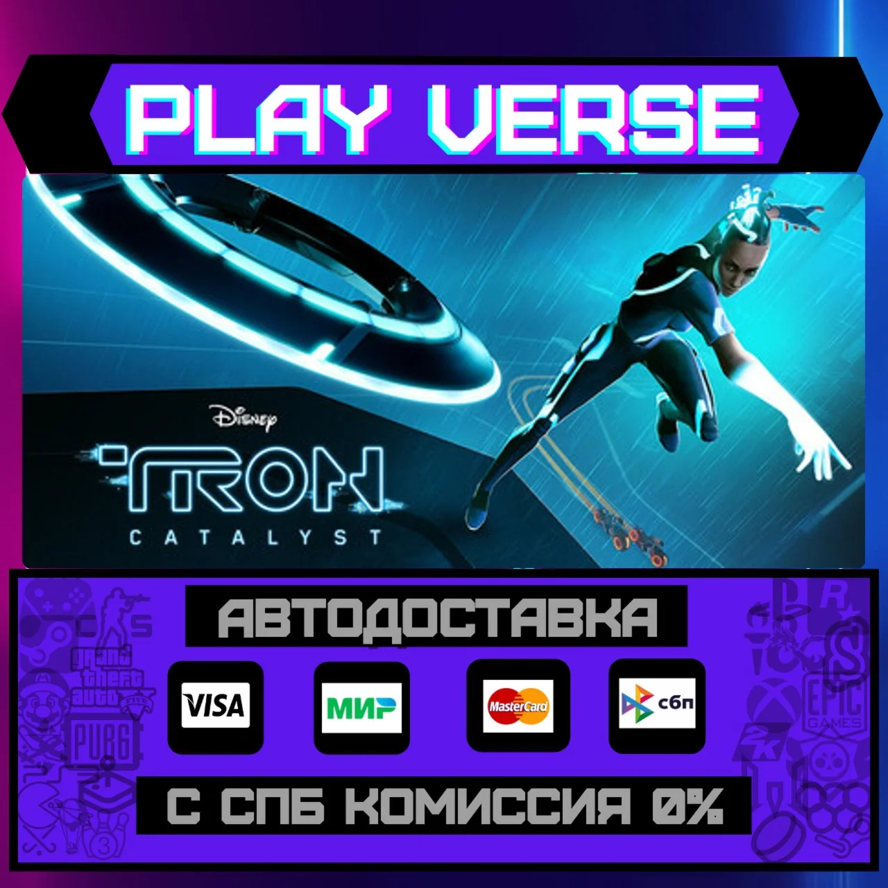 TRON: CatalystАВТОВЫДАЧАSTEAM GIFT