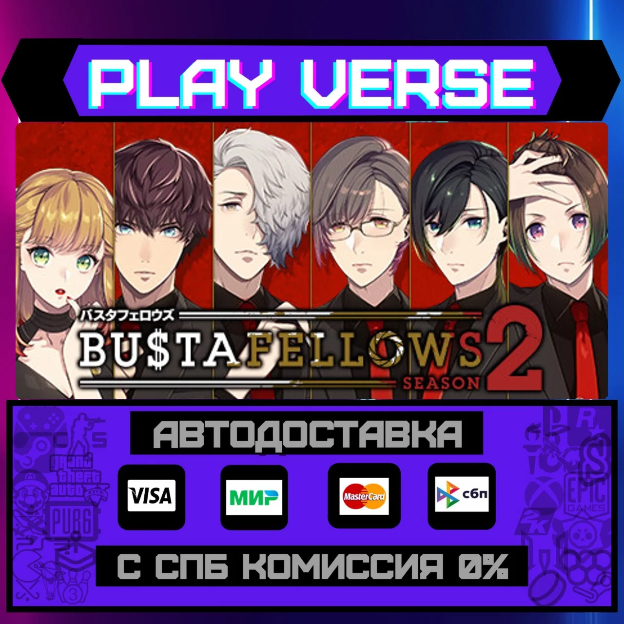 BUSTAFELLOWS season2АВТОВЫДАЧАSTEAM GIFT