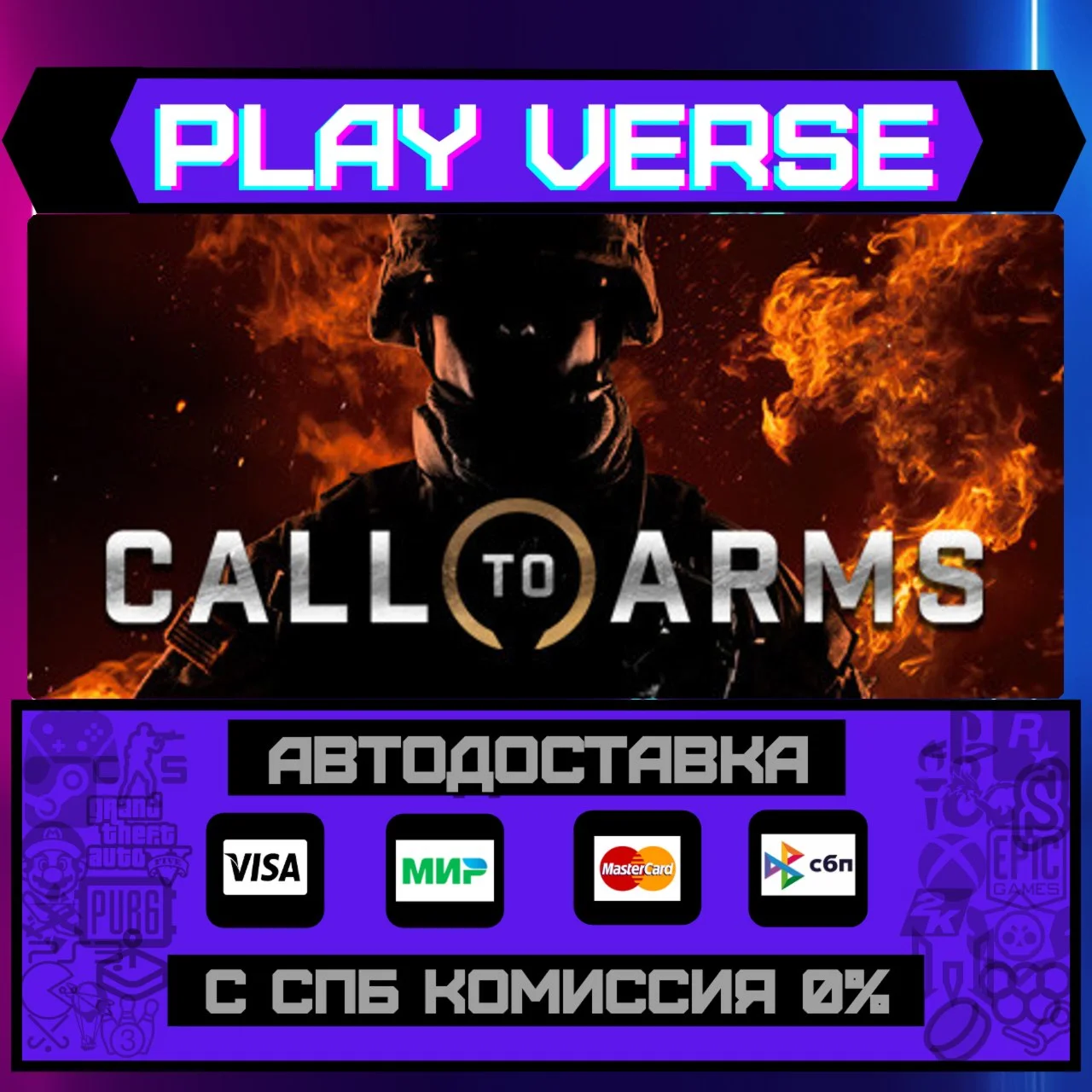 Call to ArmsАВТОВЫДАЧАSTEAM GIFT