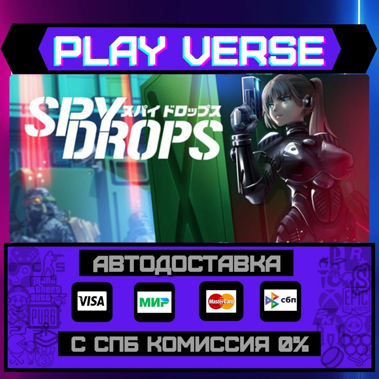 Spy DropsАВТОВЫДАЧАSTEAM GIFT