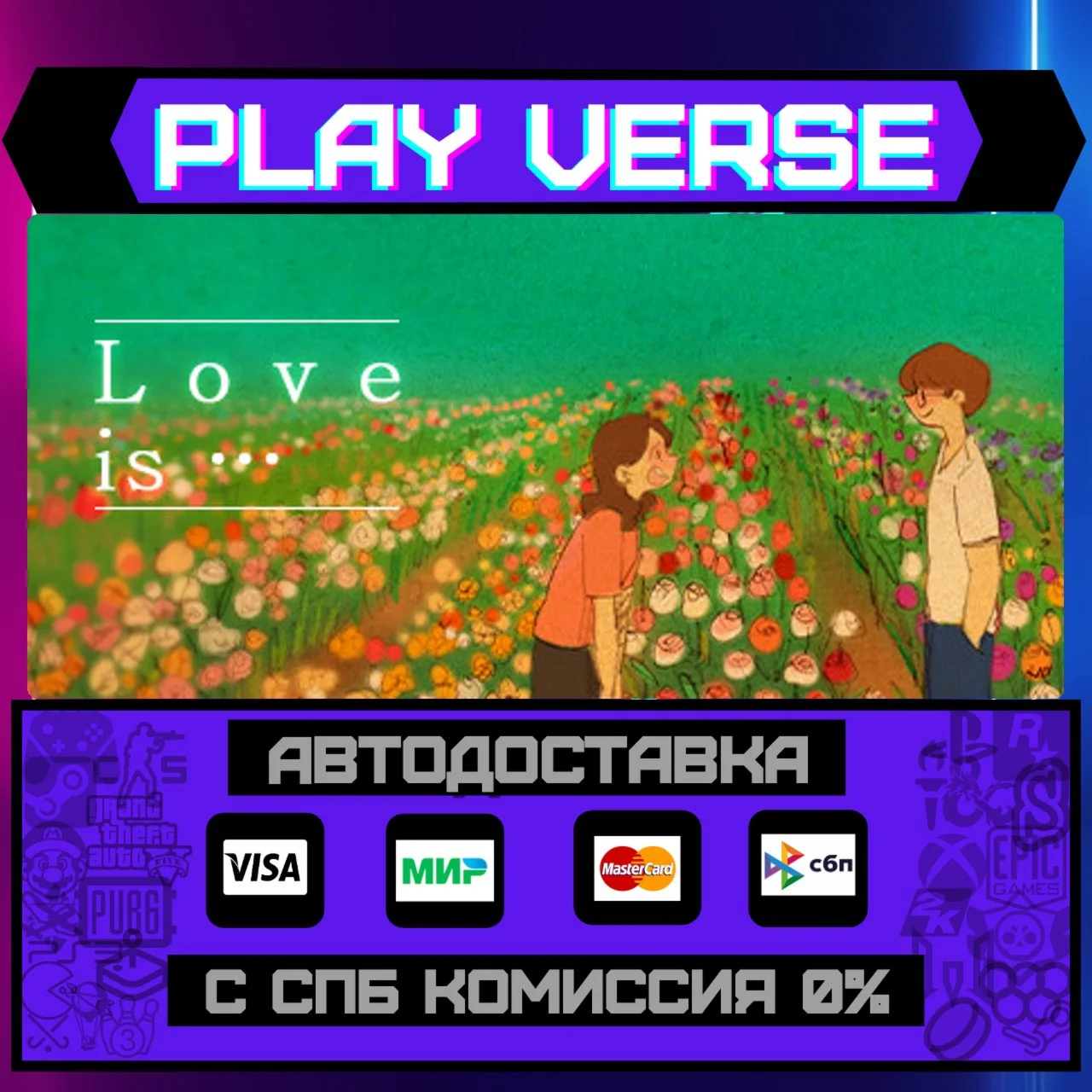 Love is...АВТОВЫДАЧАSTEAM GIFT