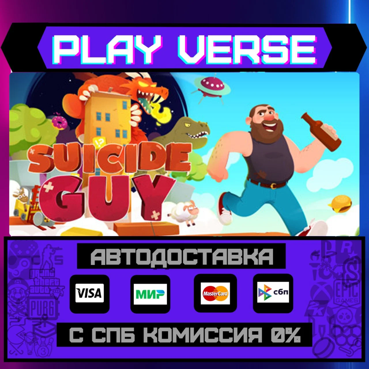 Suicide GuyАВТОВЫДАЧАSTEAM GIFT