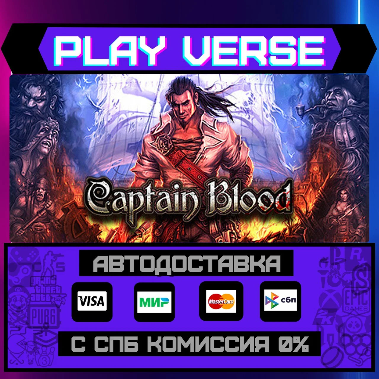 Captain BloodАВТОВЫДАЧАSTEAM GIFT