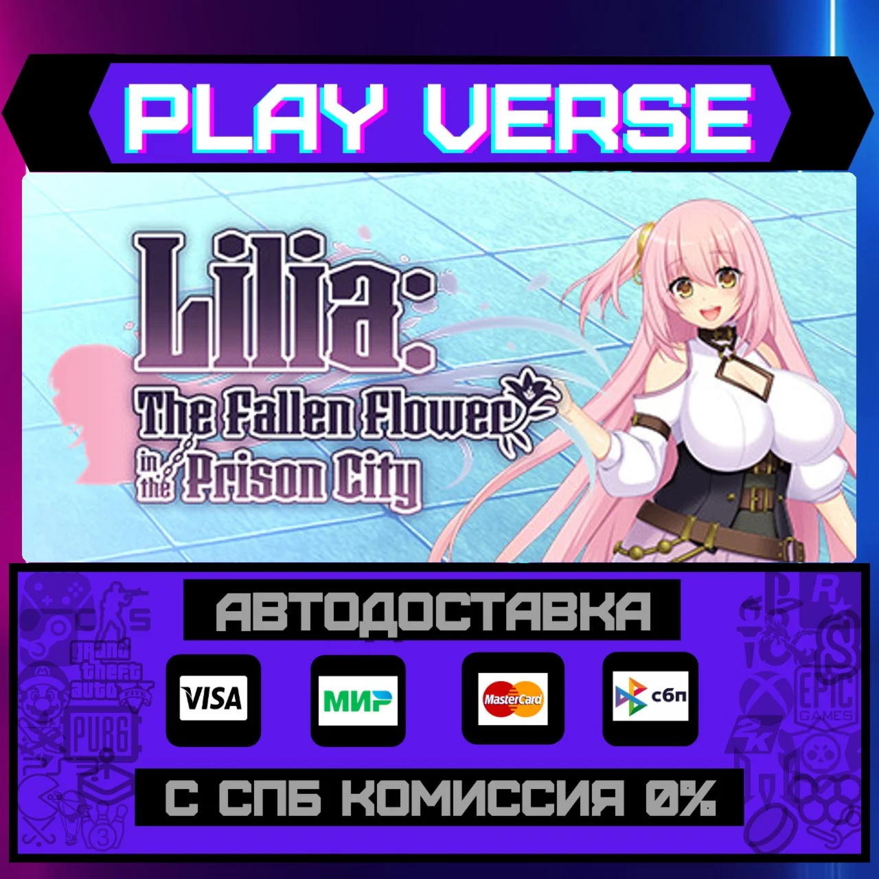Lilia: The Fallen Flower in АВТОВЫДАЧАSTEAM G
