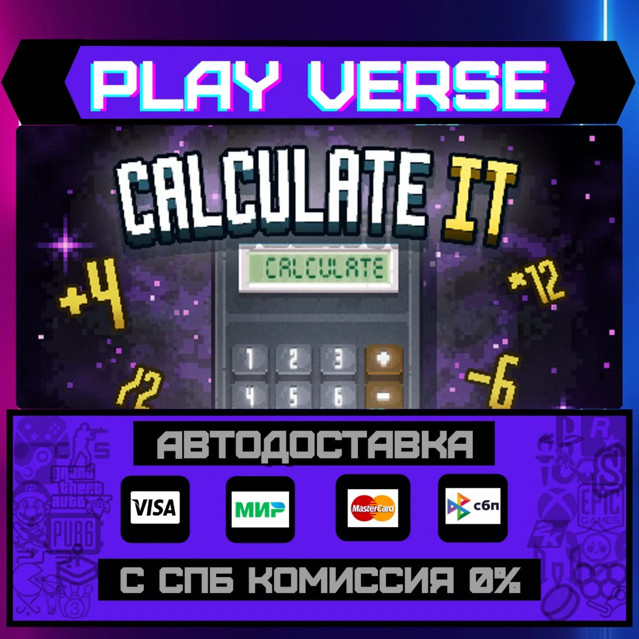 Calculate ItАВТОВЫДАЧАSTEAM GIFT