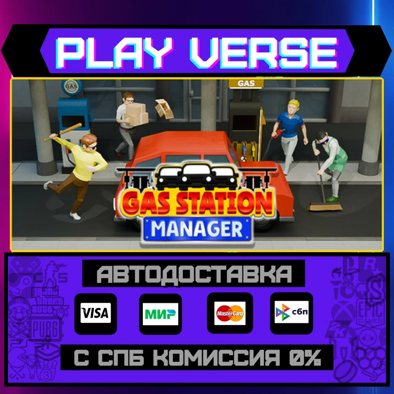 Gas Station ManagerАВТОВЫДАЧАSTEAM GIFT