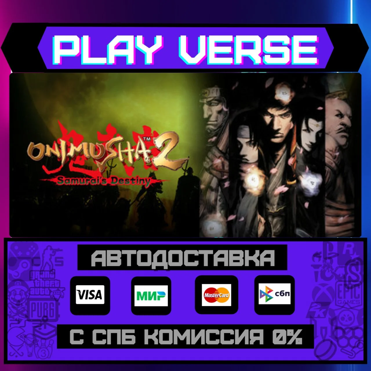 Onimusha 2: Samurai's DestinАВТОВЫДАЧАSTEAM G