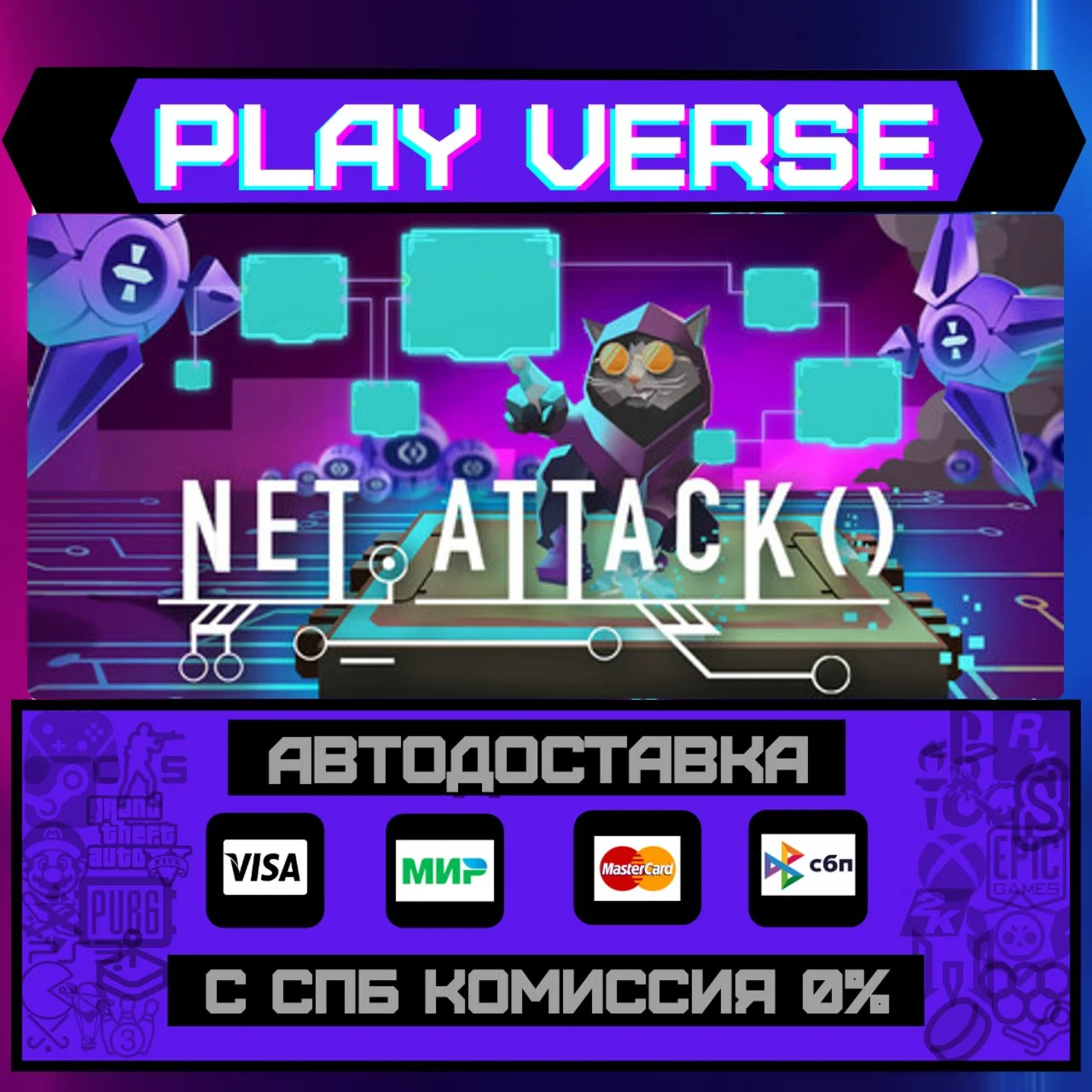 Net.Attack()АВТОВЫДАЧАSTEAM GIFT